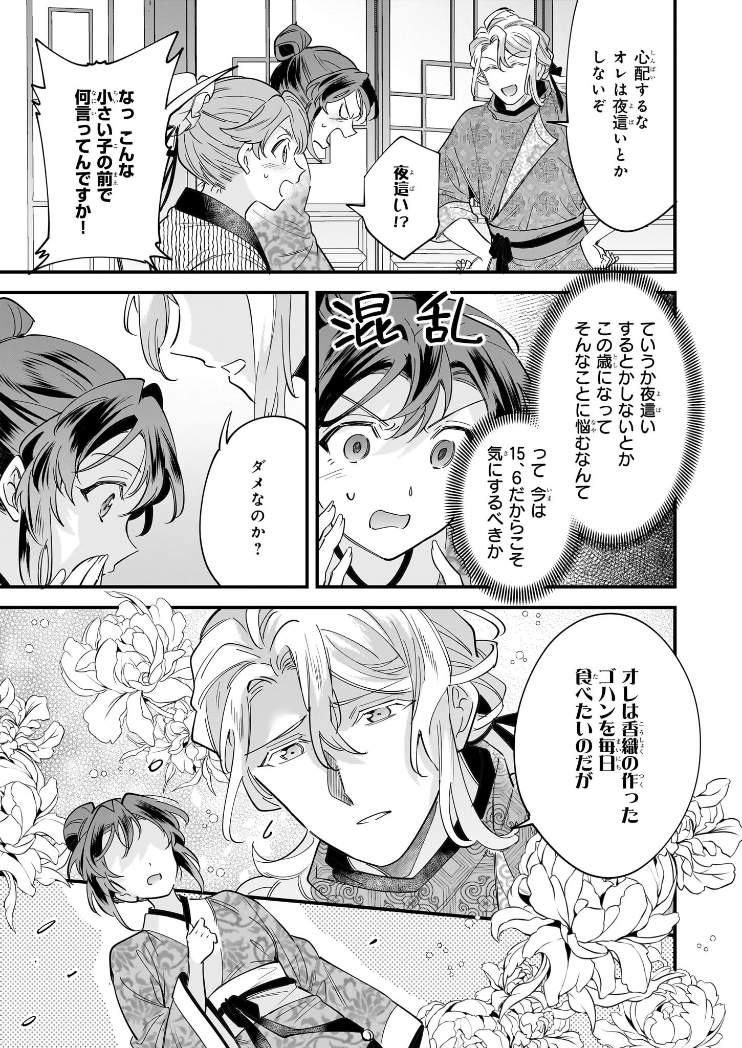 転生厨師の彩食記 異世界おそうざい食堂へようこそ！ 第4話 - 13