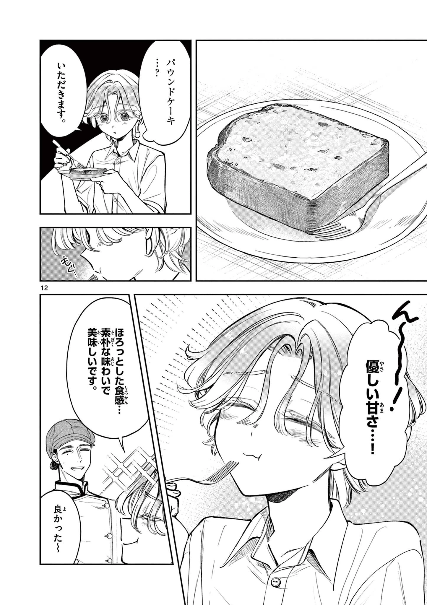 麦香るふたり 第12話 - 12