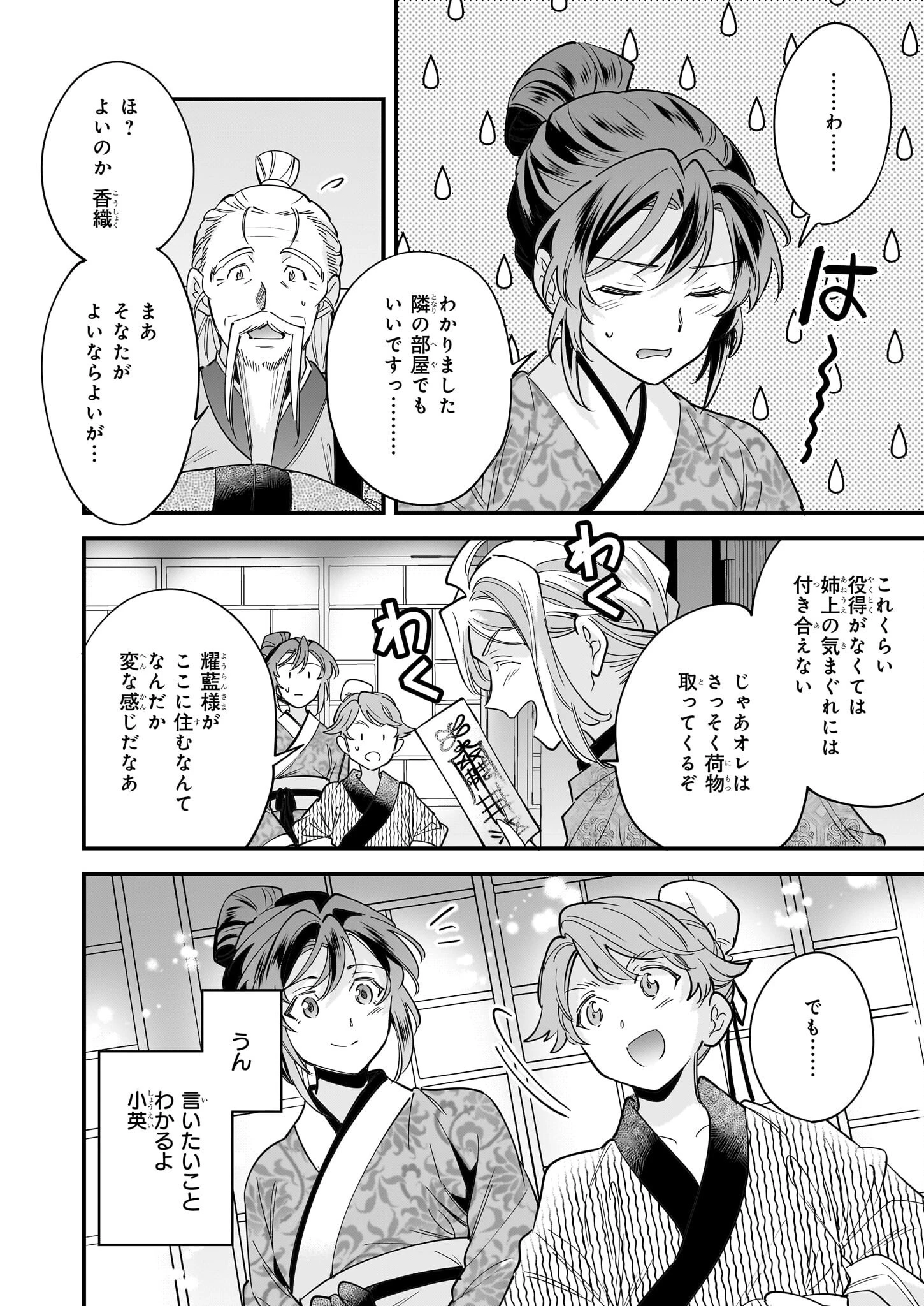 転生厨師の彩食記 異世界おそうざい食堂へようこそ！ 第4話 - 14