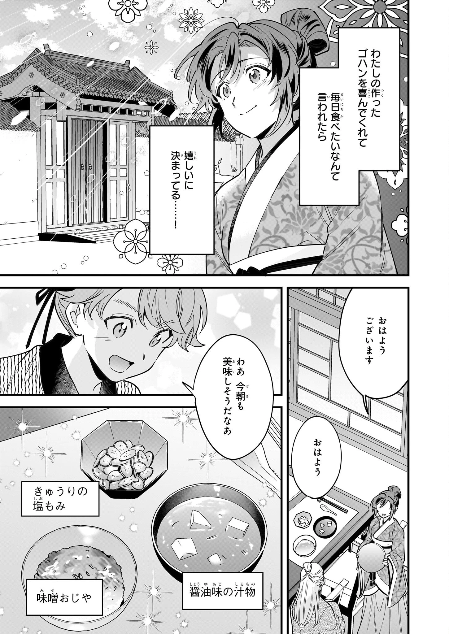 転生厨師の彩食記 異世界おそうざい食堂へようこそ！ 第4話 - 15