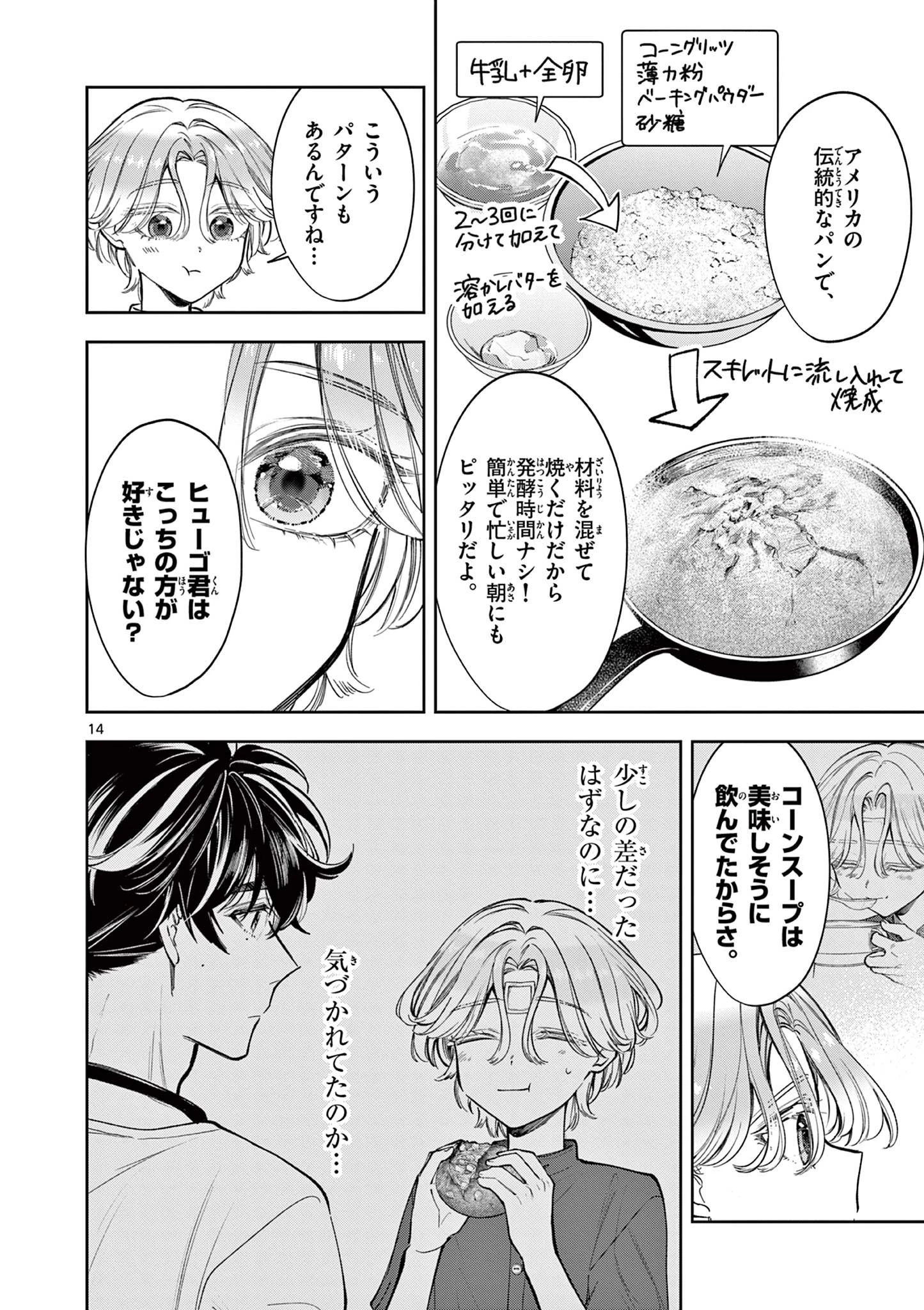 麦香るふたり 第12話 - 14