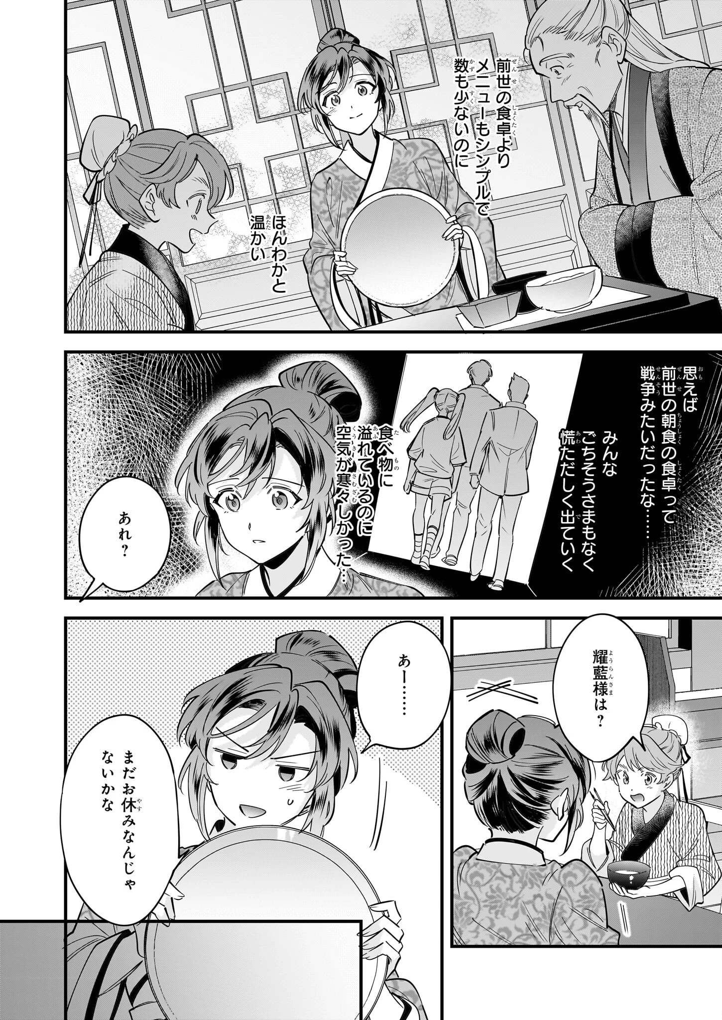 転生厨師の彩食記 異世界おそうざい食堂へようこそ！ 第4話 - 16
