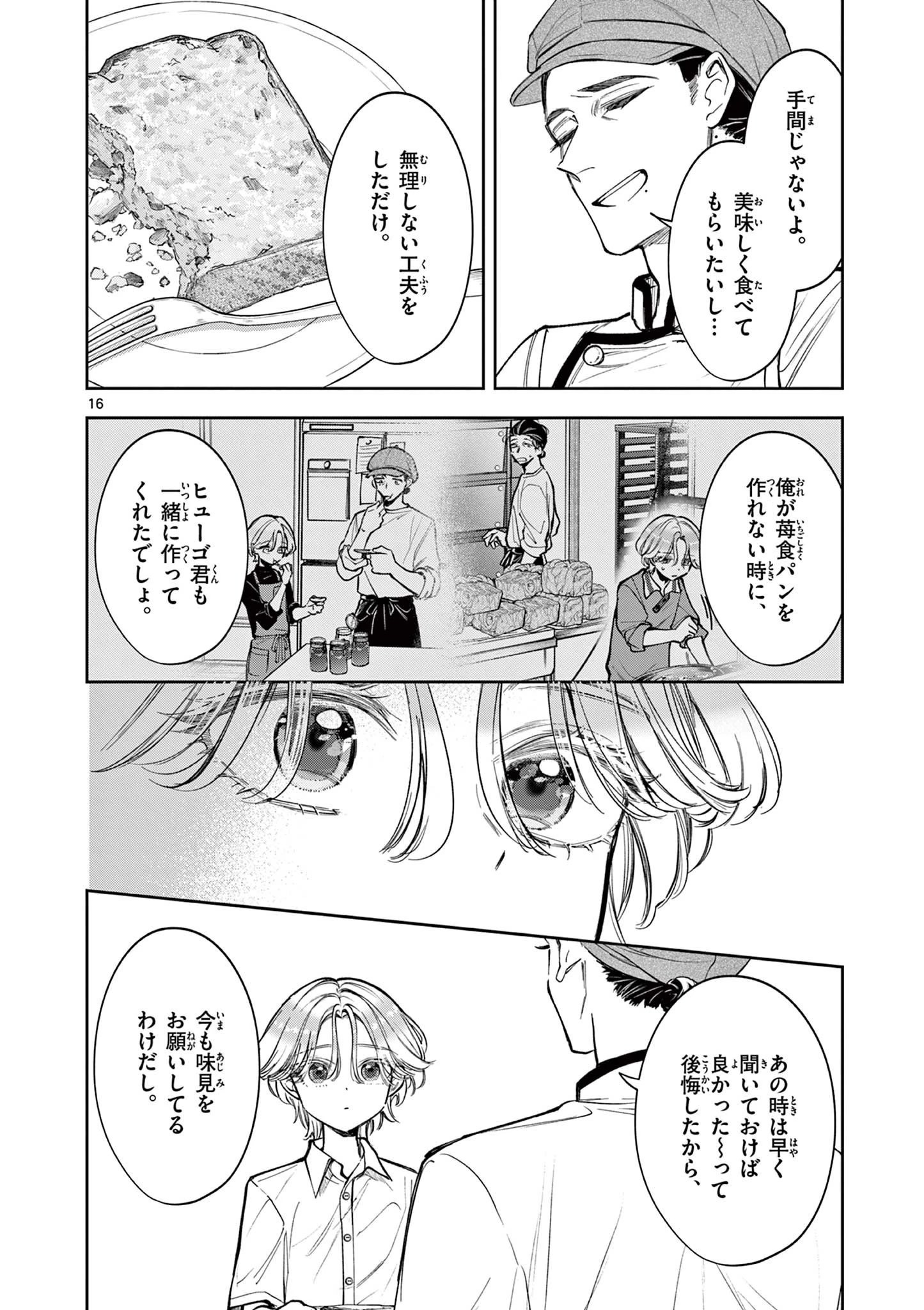 麦香るふたり 第12話 - 16