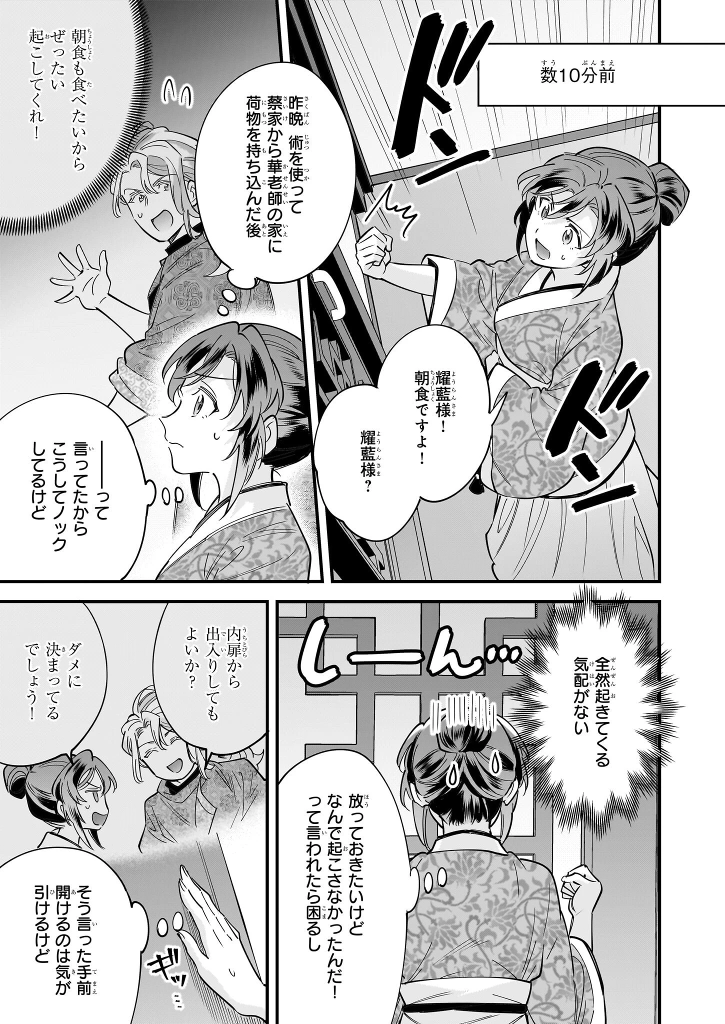転生厨師の彩食記 異世界おそうざい食堂へようこそ！ 第4話 - 17