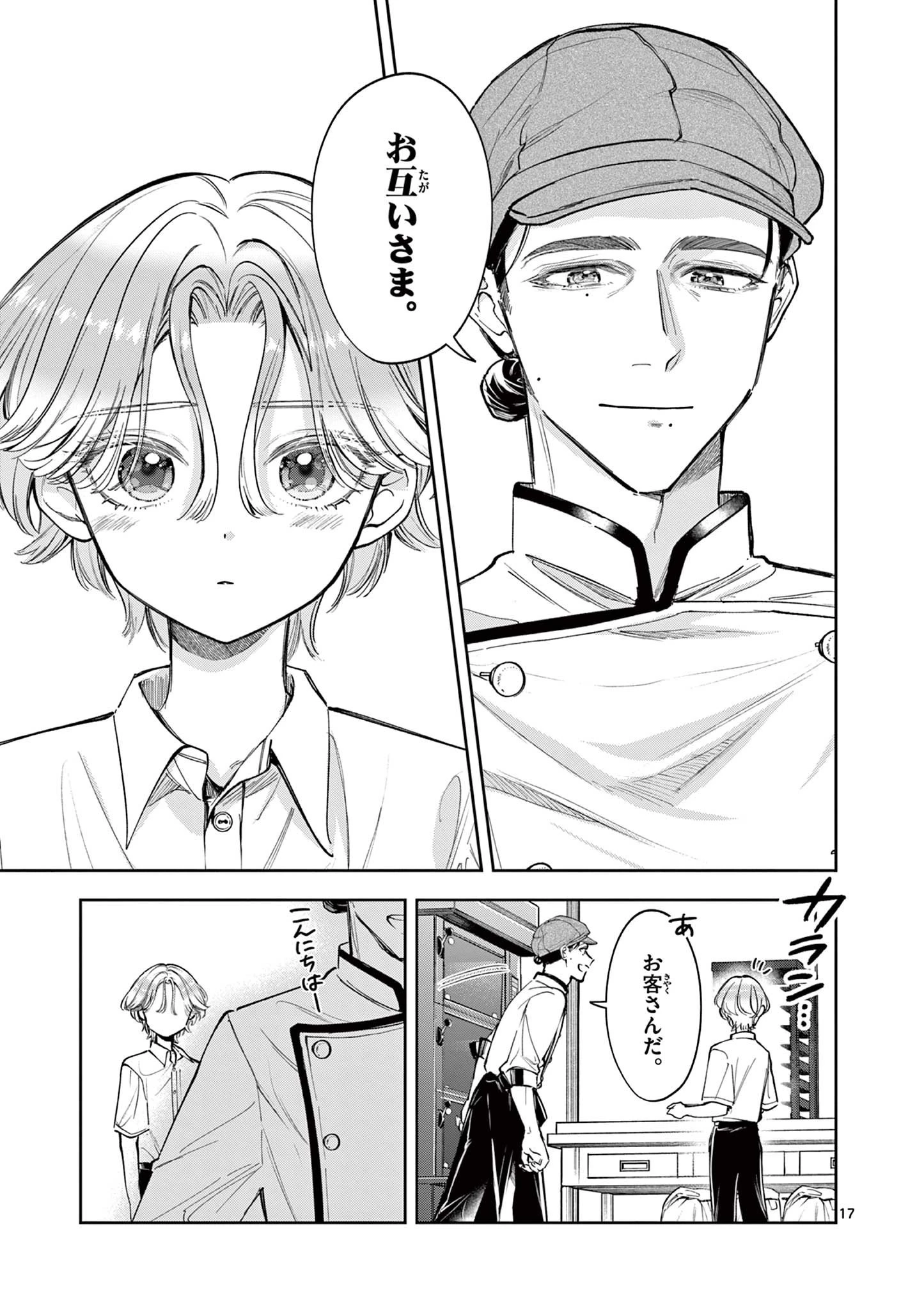 麦香るふたり 第12話 - 17