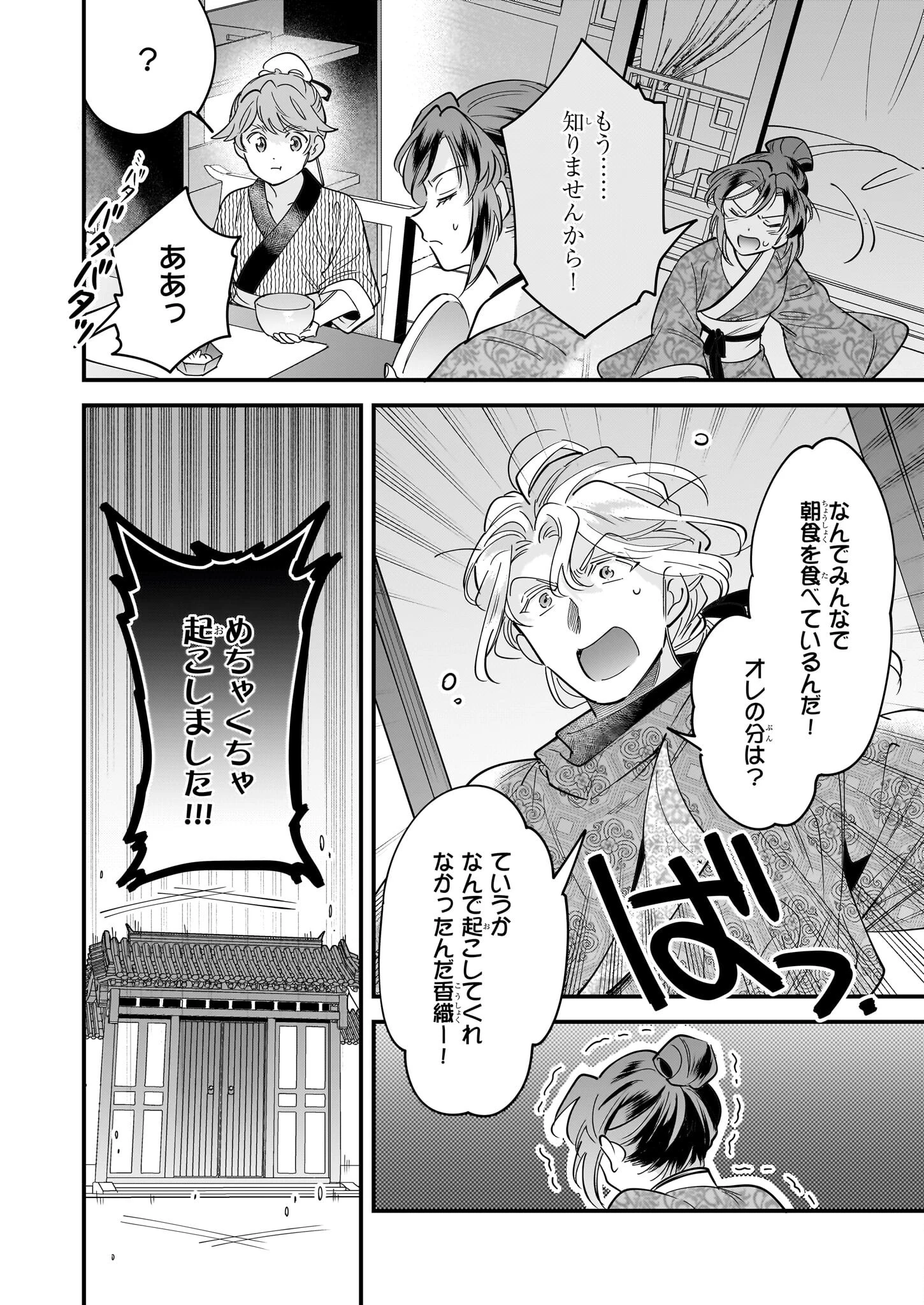 転生厨師の彩食記 異世界おそうざい食堂へようこそ！ 第4話 - 20