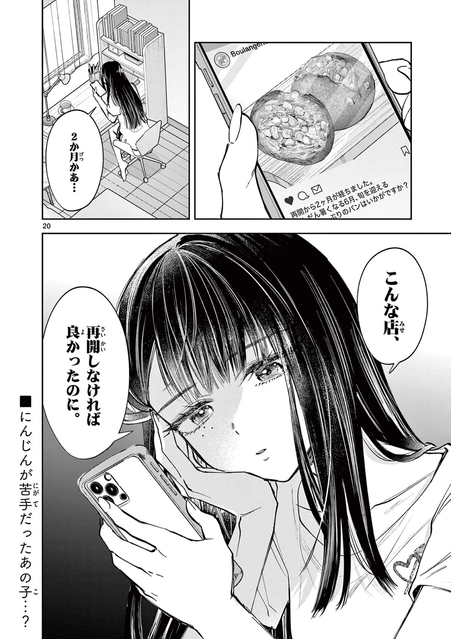 麦香るふたり 第12話 - 20