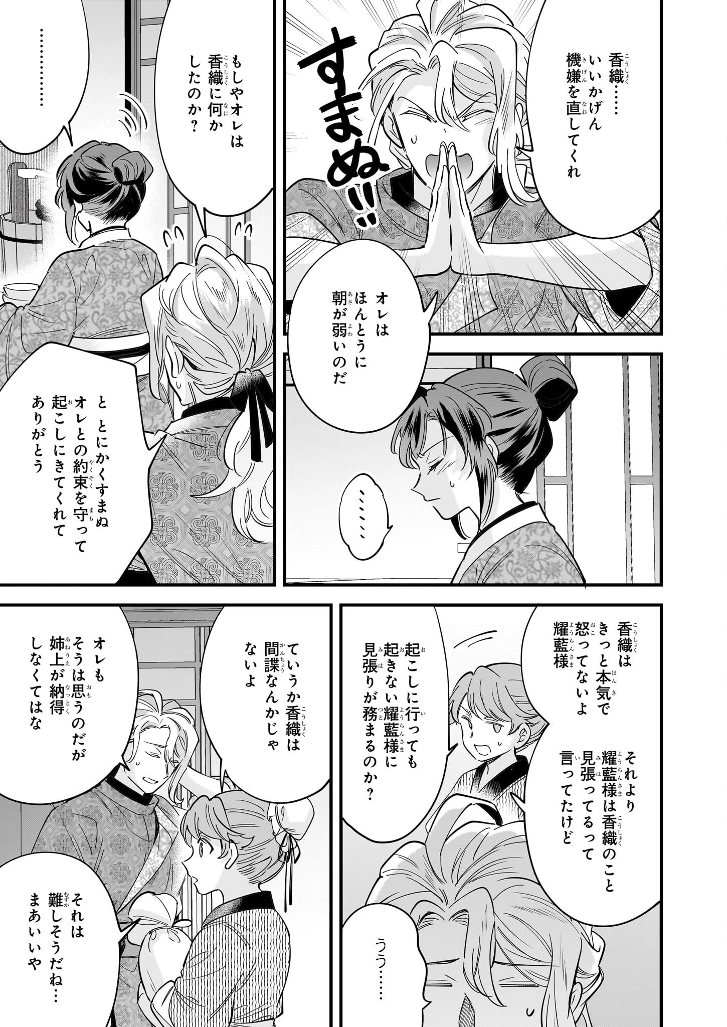 転生厨師の彩食記 異世界おそうざい食堂へようこそ！ 第4話 - 21