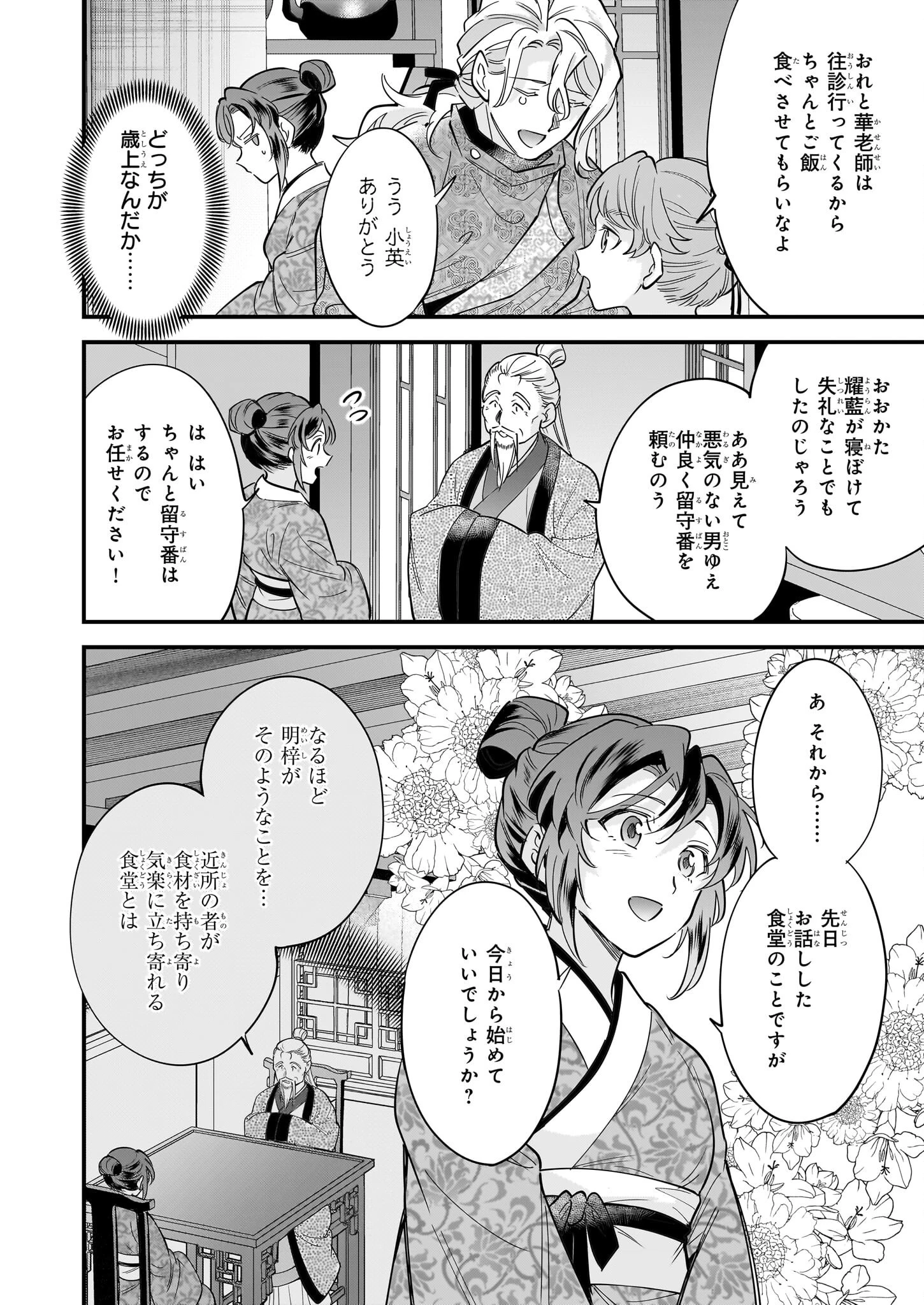 転生厨師の彩食記 異世界おそうざい食堂へようこそ！ 第4話 - 22