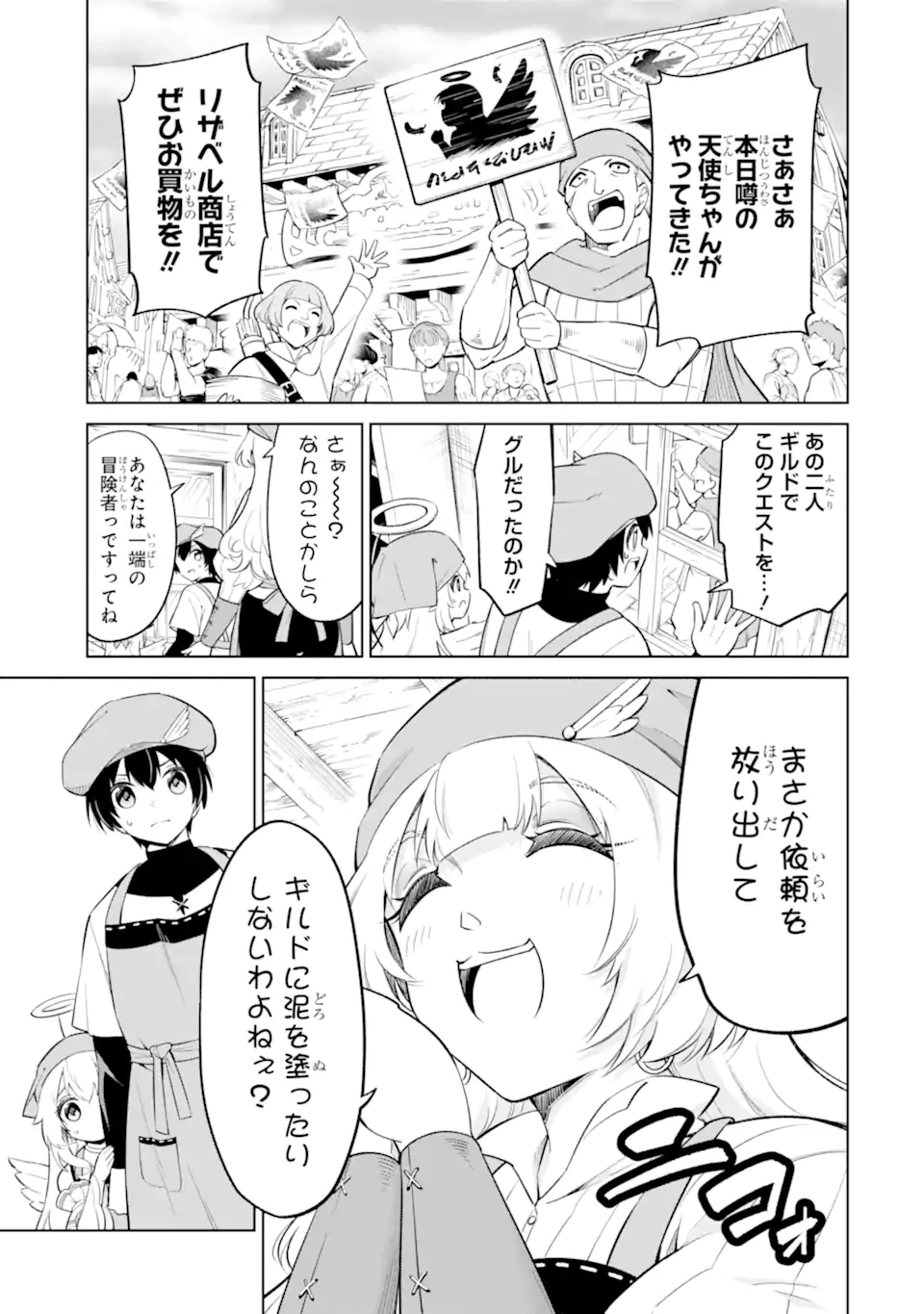 お人好し冒険者、転生少女を拾いました　大賢者の加護付き少女とのんびり幸せに暮らします 第7.2話 - 1