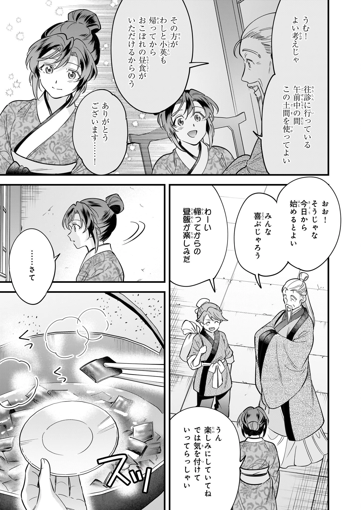 転生厨師の彩食記 異世界おそうざい食堂へようこそ！ 第4話 - 23