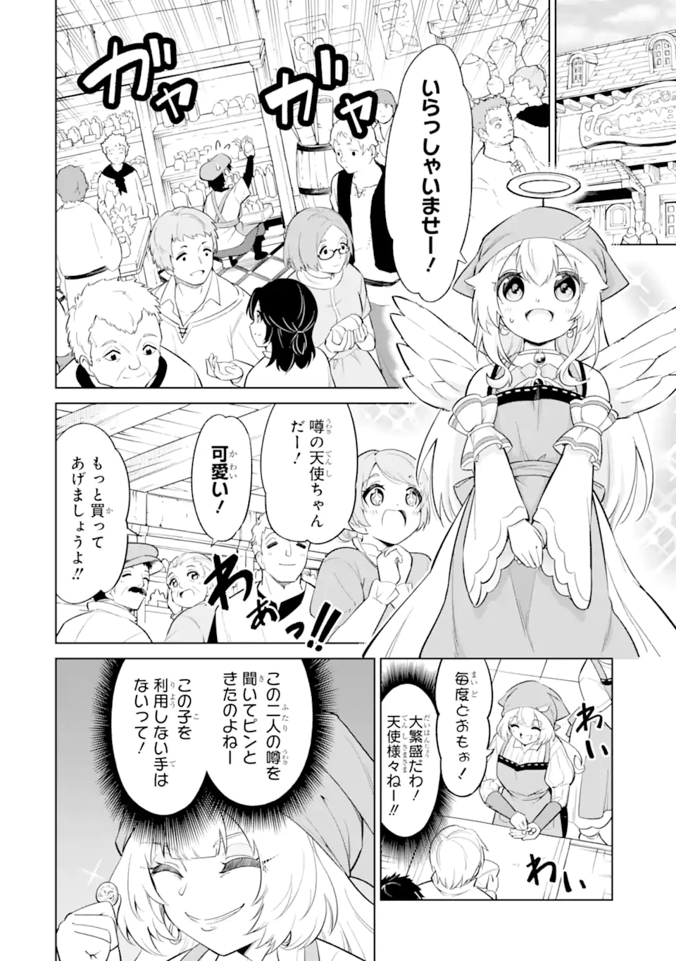 お人好し冒険者、転生少女を拾いました　大賢者の加護付き少女とのんびり幸せに暮らします 第7.2話 - 2