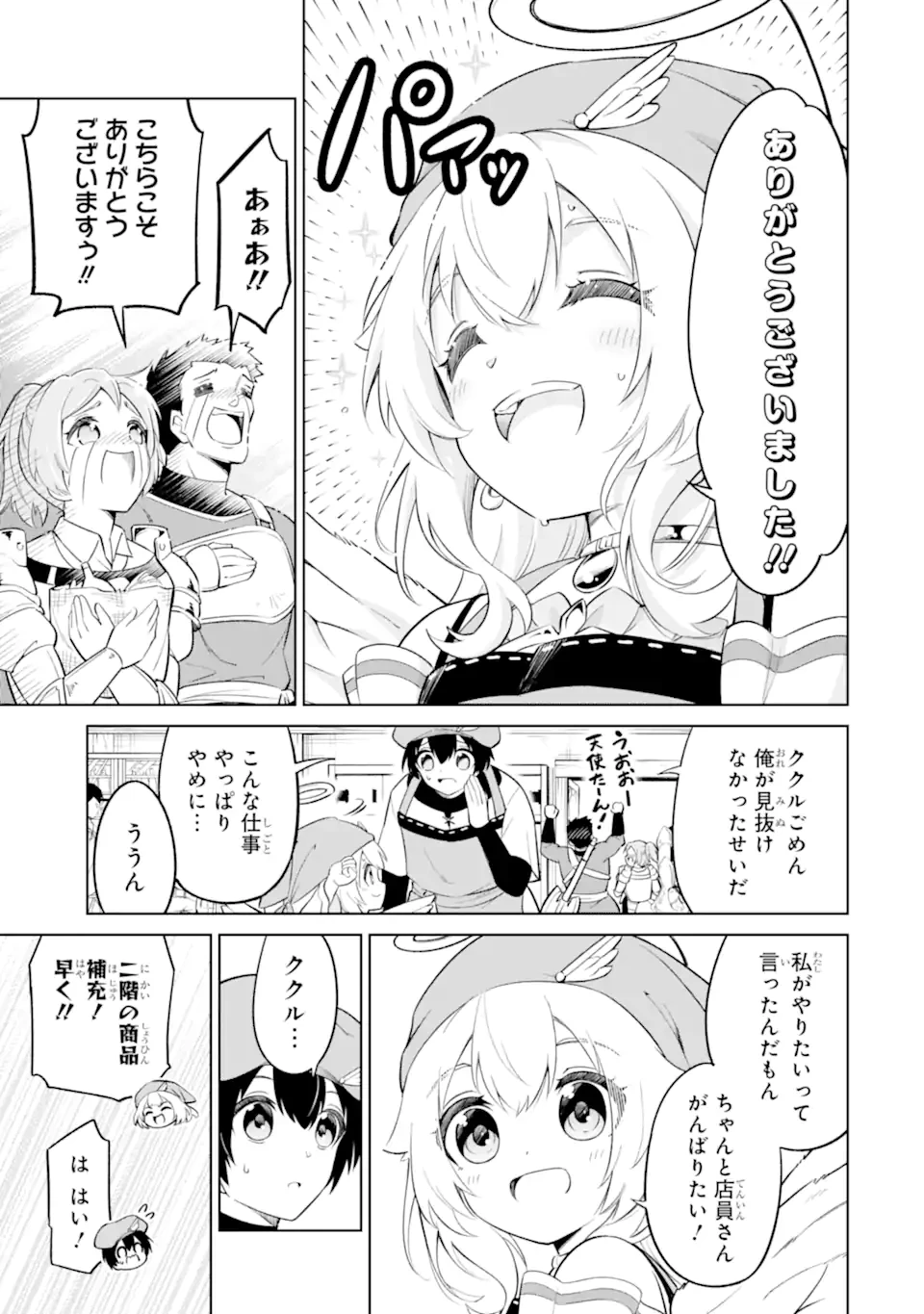 お人好し冒険者、転生少女を拾いました　大賢者の加護付き少女とのんびり幸せに暮らします 第7.2話 - 3