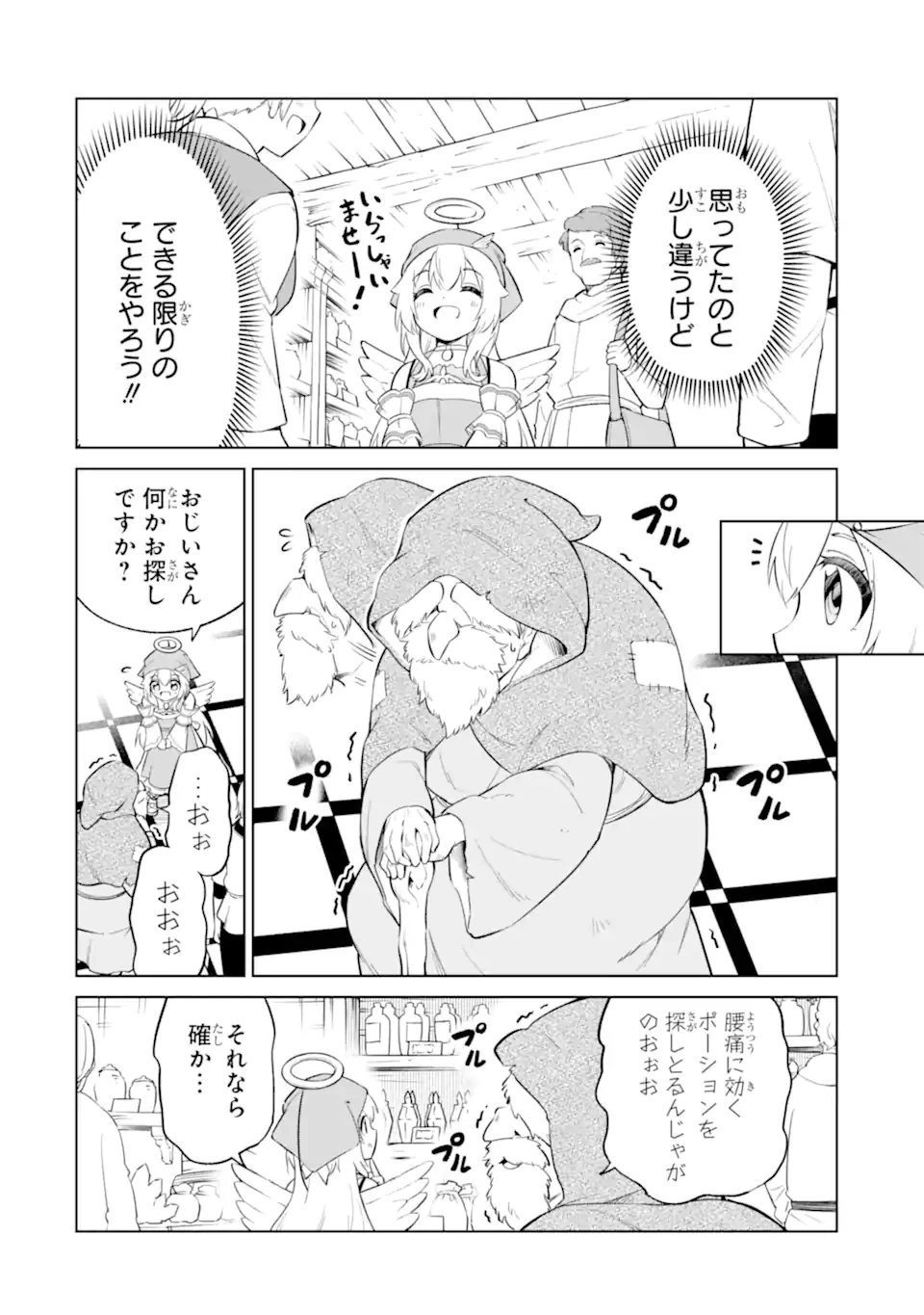 お人好し冒険者、転生少女を拾いました　大賢者の加護付き少女とのんびり幸せに暮らします 第7.2話 - 4