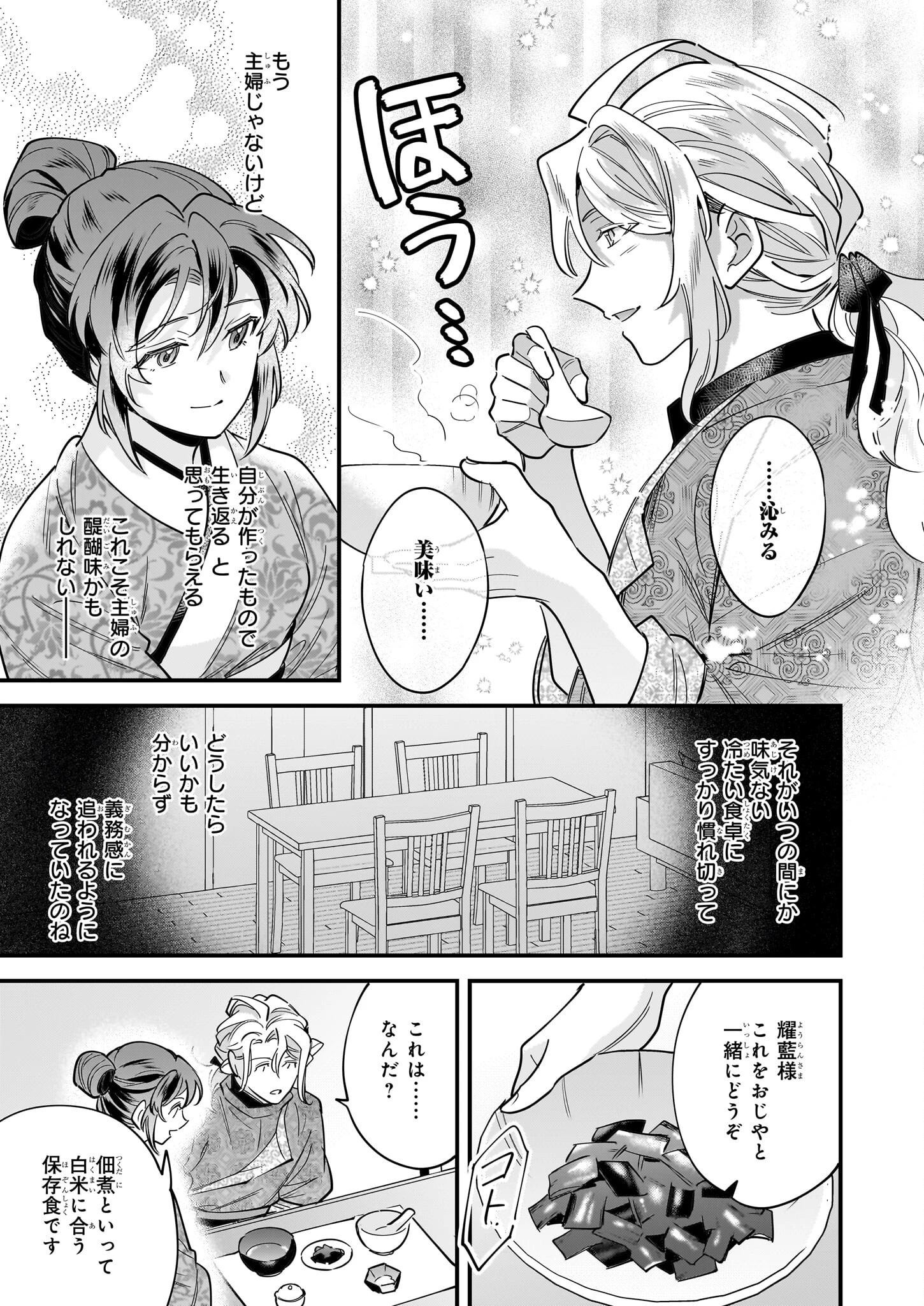 転生厨師の彩食記 異世界おそうざい食堂へようこそ！ 第4話 - 25
