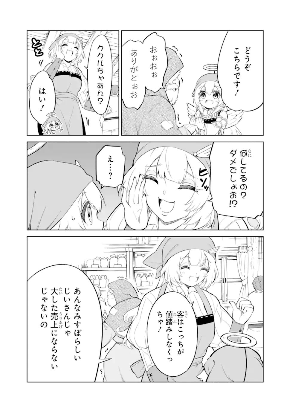 お人好し冒険者、転生少女を拾いました　大賢者の加護付き少女とのんびり幸せに暮らします 第7.2話 - 5