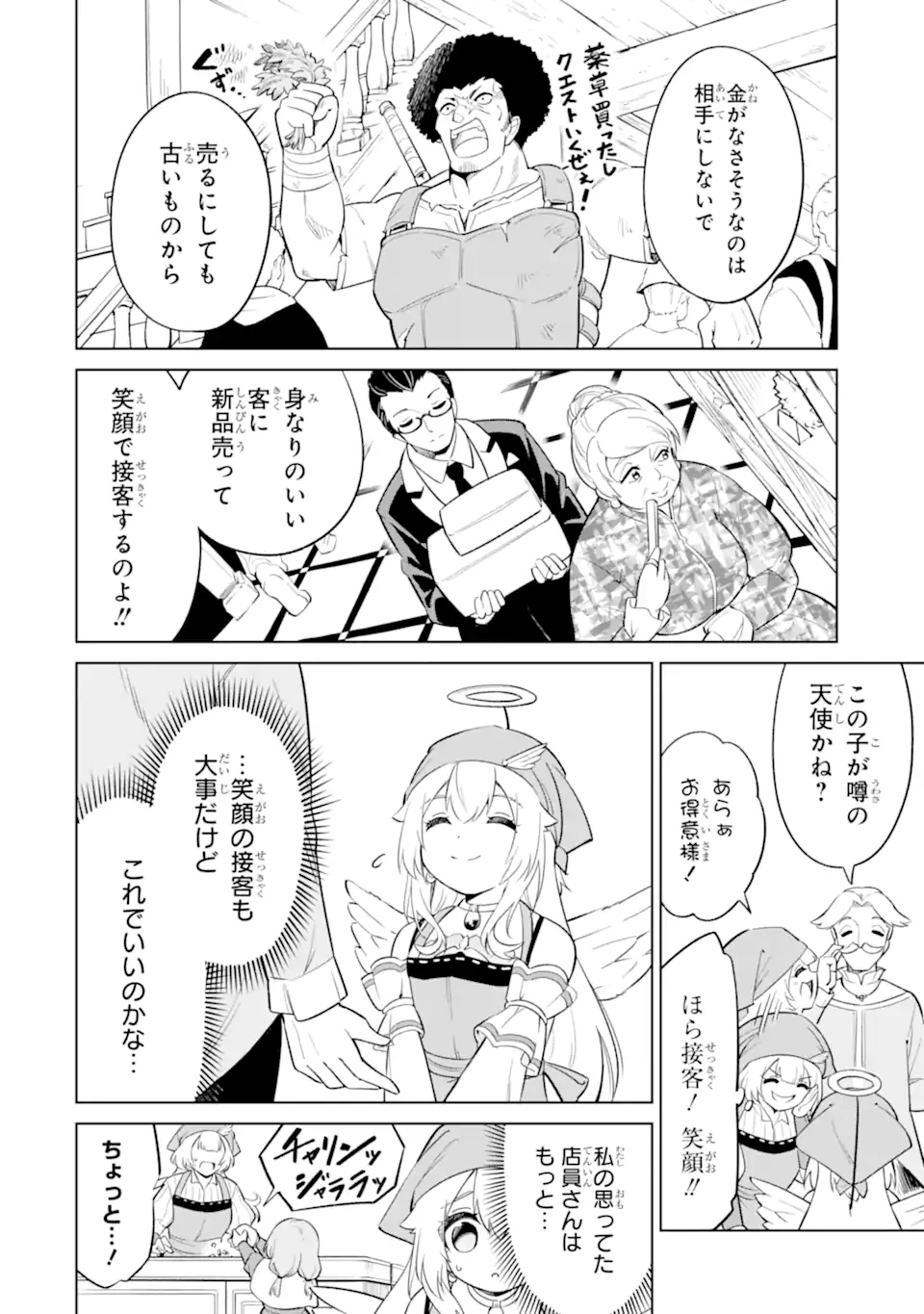 お人好し冒険者、転生少女を拾いました　大賢者の加護付き少女とのんびり幸せに暮らします 第7.2話 - 6