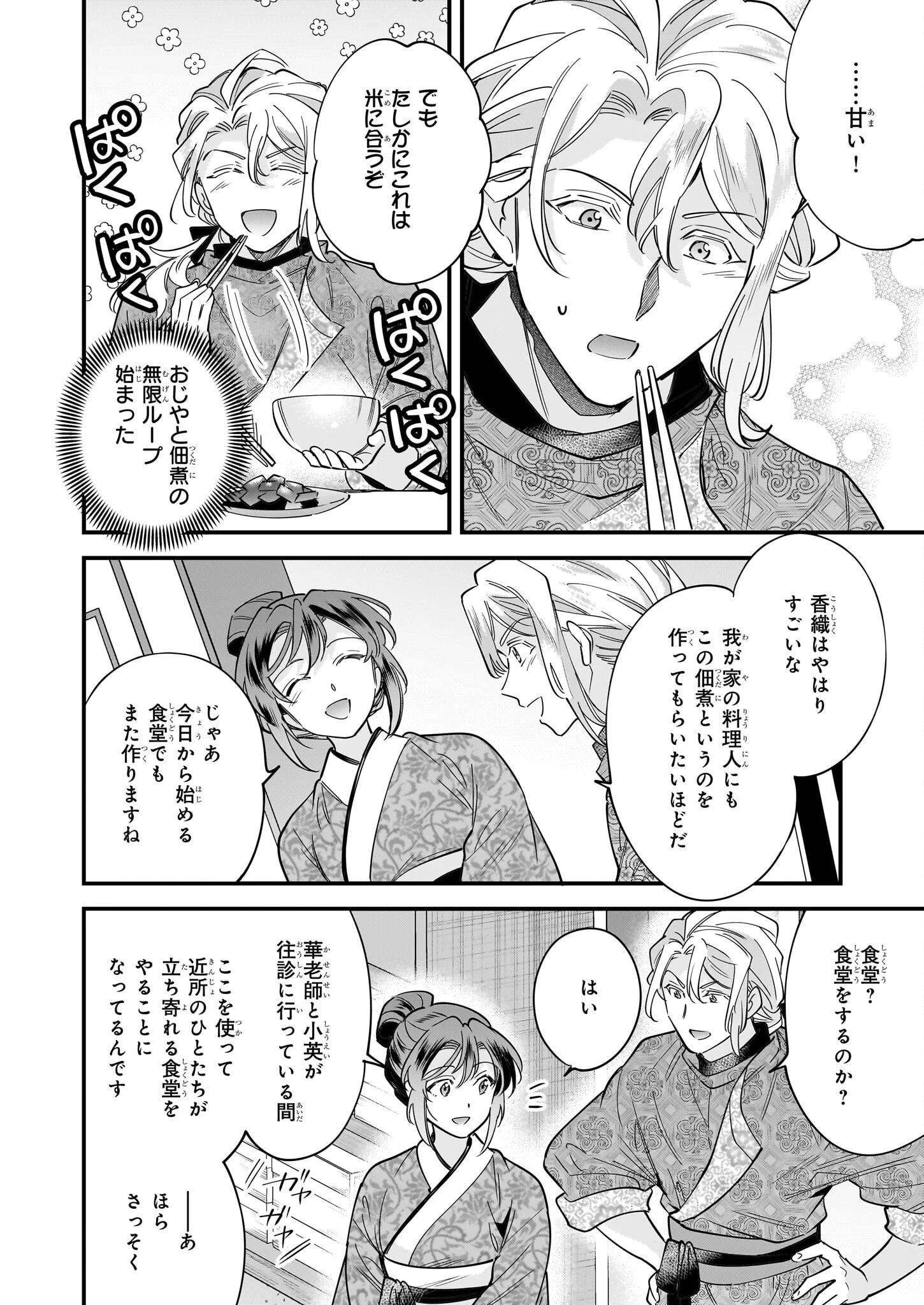 転生厨師の彩食記 異世界おそうざい食堂へようこそ！ 第4話 - 26