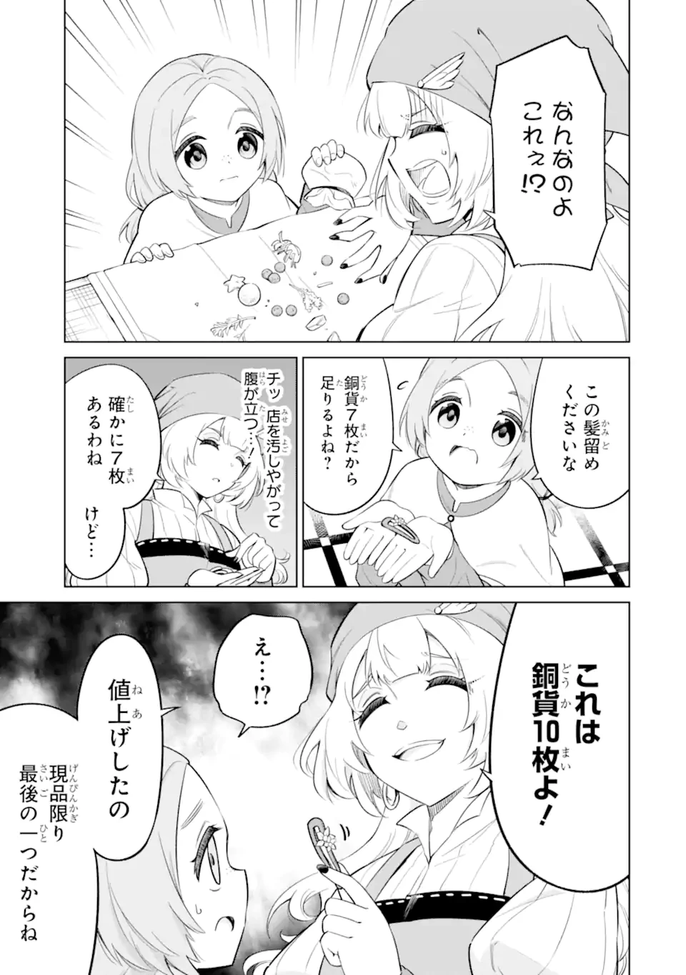 お人好し冒険者、転生少女を拾いました　大賢者の加護付き少女とのんびり幸せに暮らします 第7.2話 - 7