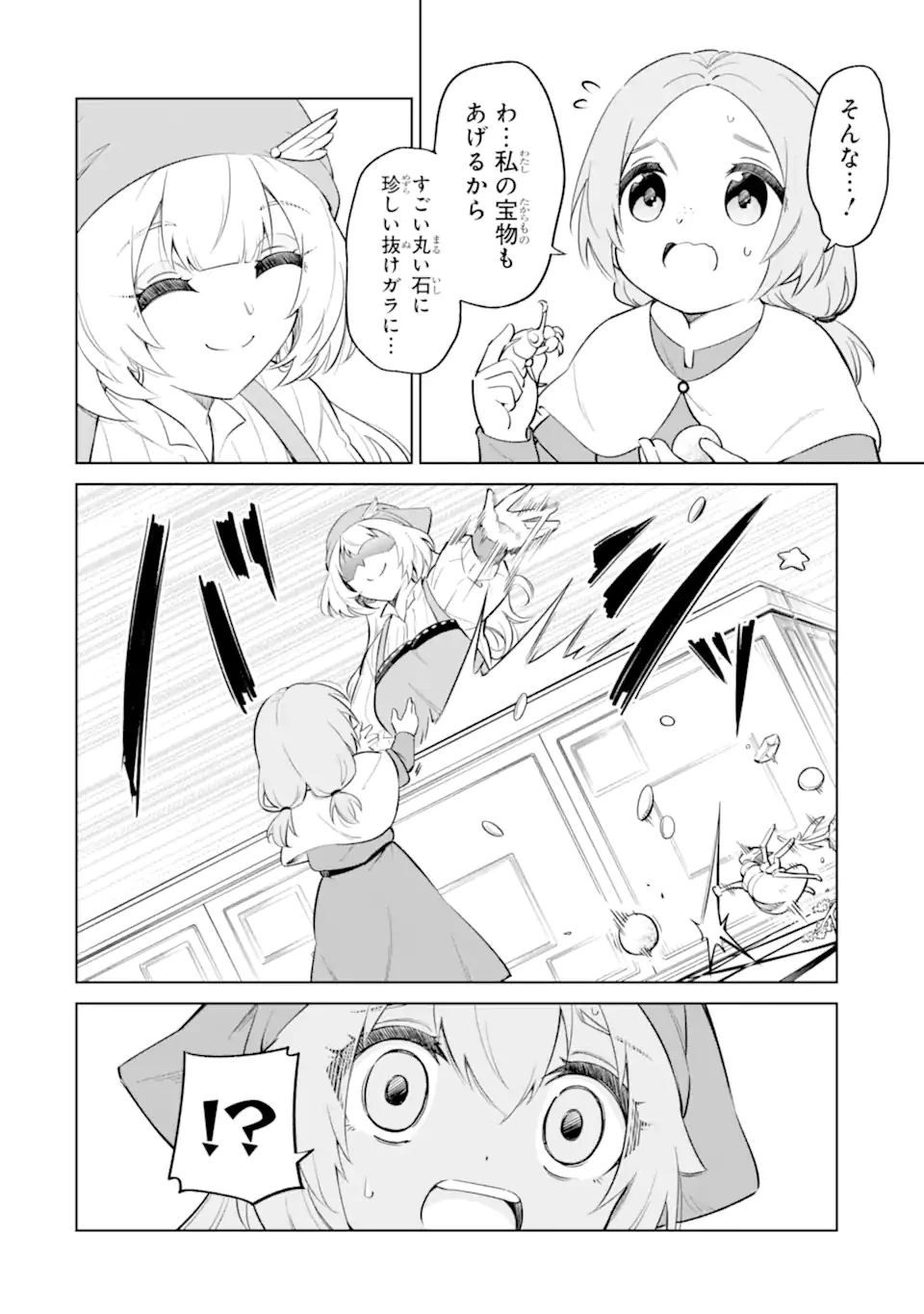 お人好し冒険者、転生少女を拾いました　大賢者の加護付き少女とのんびり幸せに暮らします 第7.2話 - 8