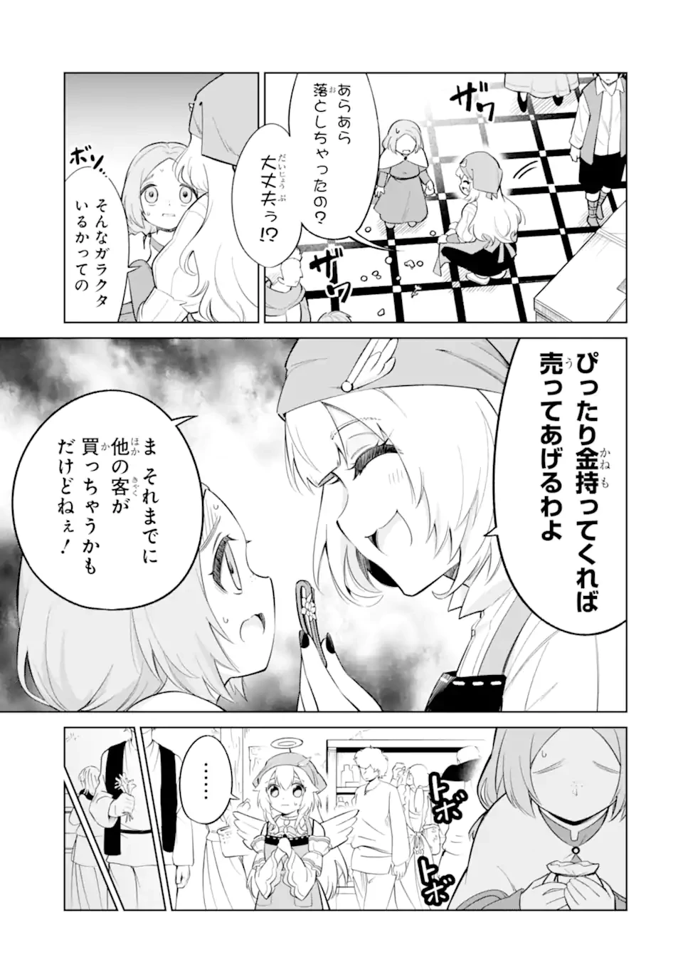 お人好し冒険者、転生少女を拾いました　大賢者の加護付き少女とのんびり幸せに暮らします 第7.2話 - 9