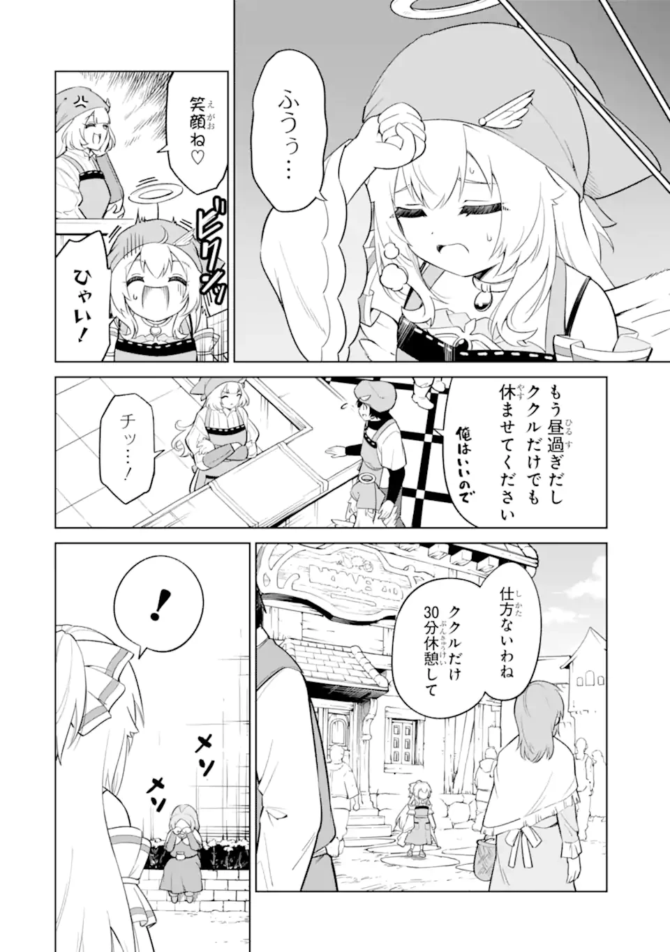 お人好し冒険者、転生少女を拾いました　大賢者の加護付き少女とのんびり幸せに暮らします 第7.2話 - 10