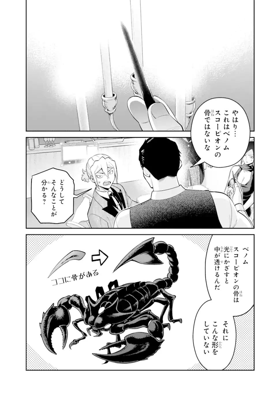 最強は田舎農家のおっさんでした～最高ランクのドラゴンを駆除した結果、実力が世界にバレました～ 第11.1話 - 4