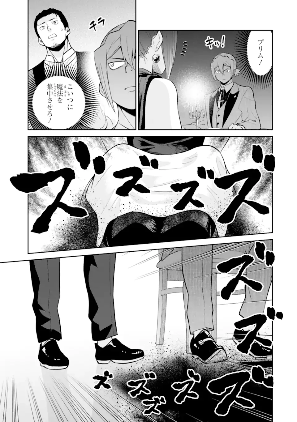 最強は田舎農家のおっさんでした～最高ランクのドラゴンを駆除した結果、実力が世界にバレました～ 第11.1話 - 6