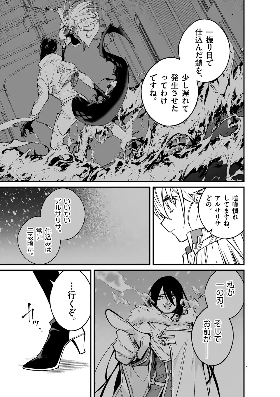 魔王都市@comic 第15話 - 1
