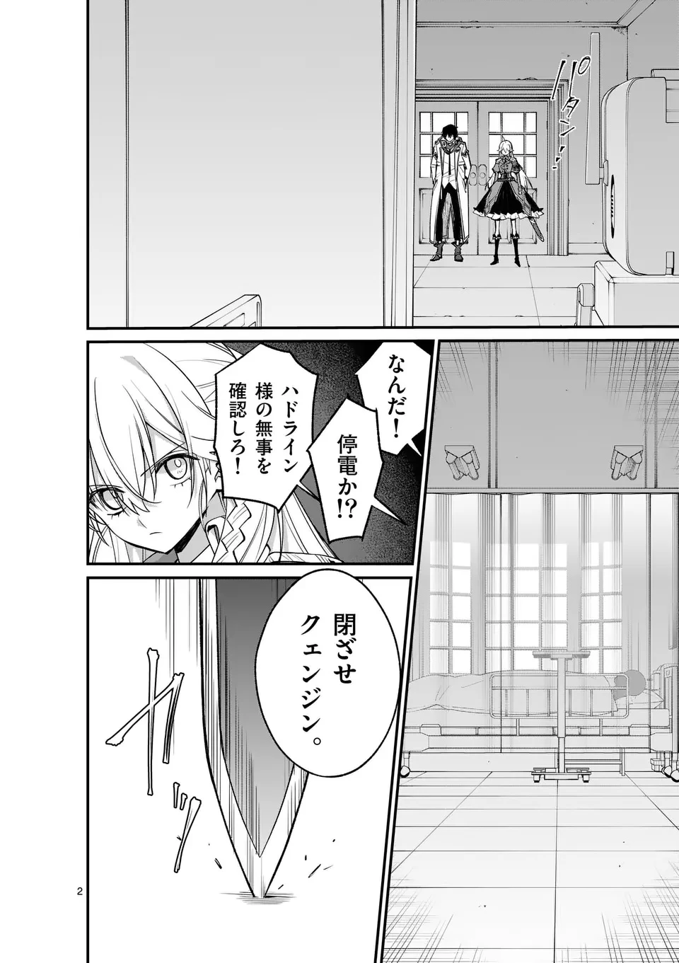 魔王都市@comic 第15話 - 2