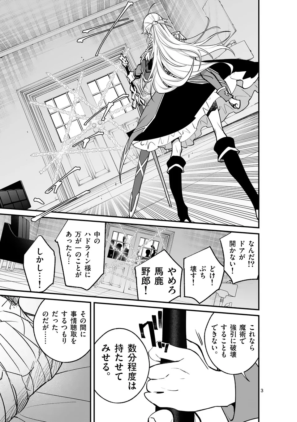 魔王都市@comic 第15話 - 3