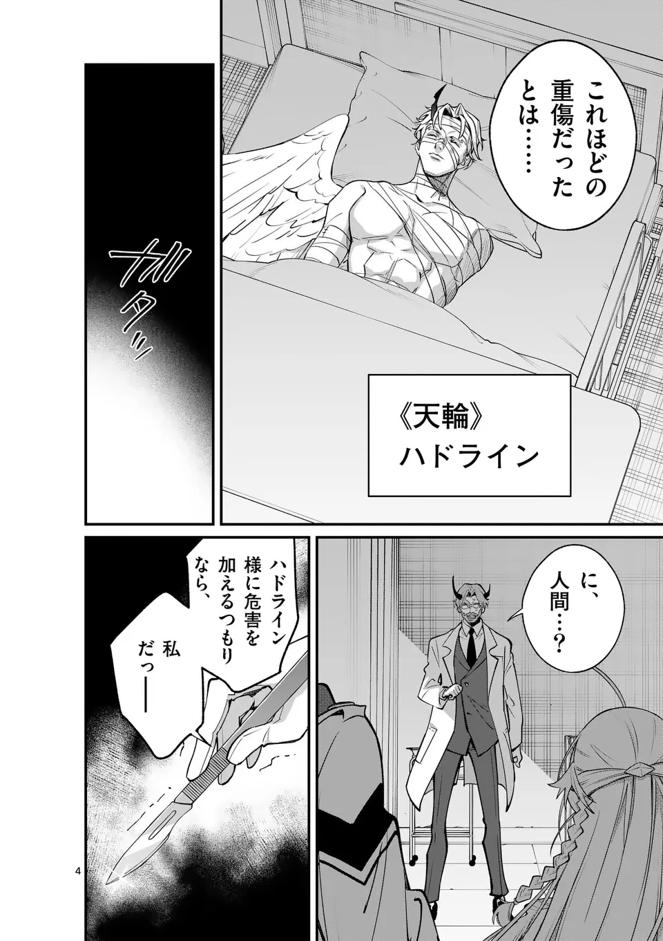 魔王都市@comic 第15話 - 4