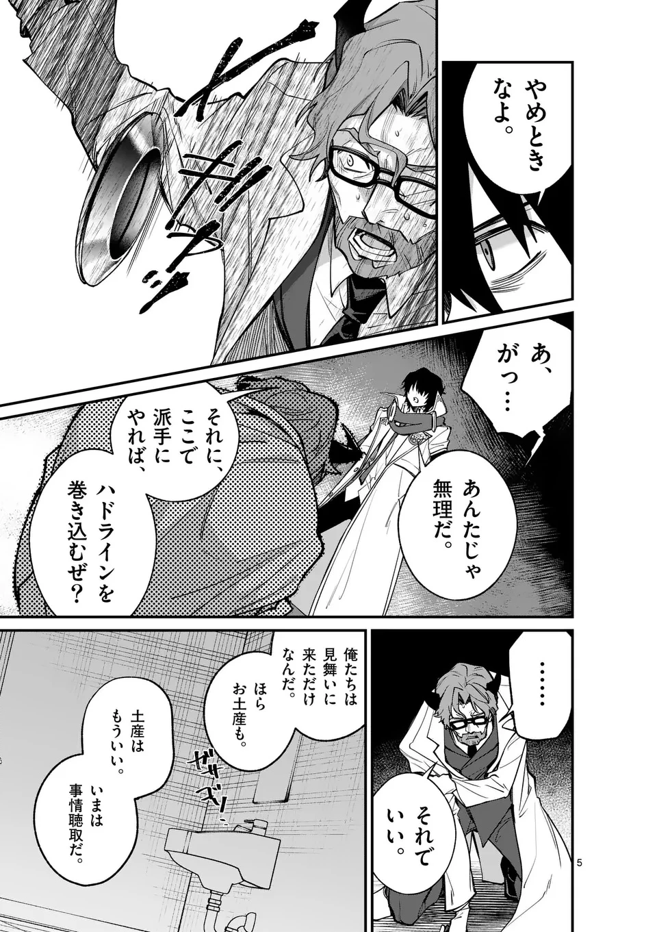 魔王都市@comic 第15話 - 5