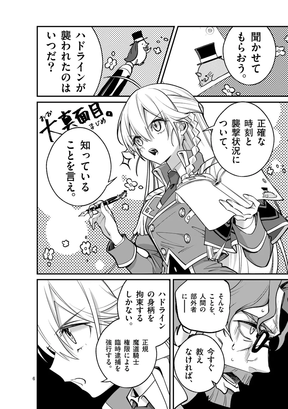 魔王都市@comic 第15話 - 6