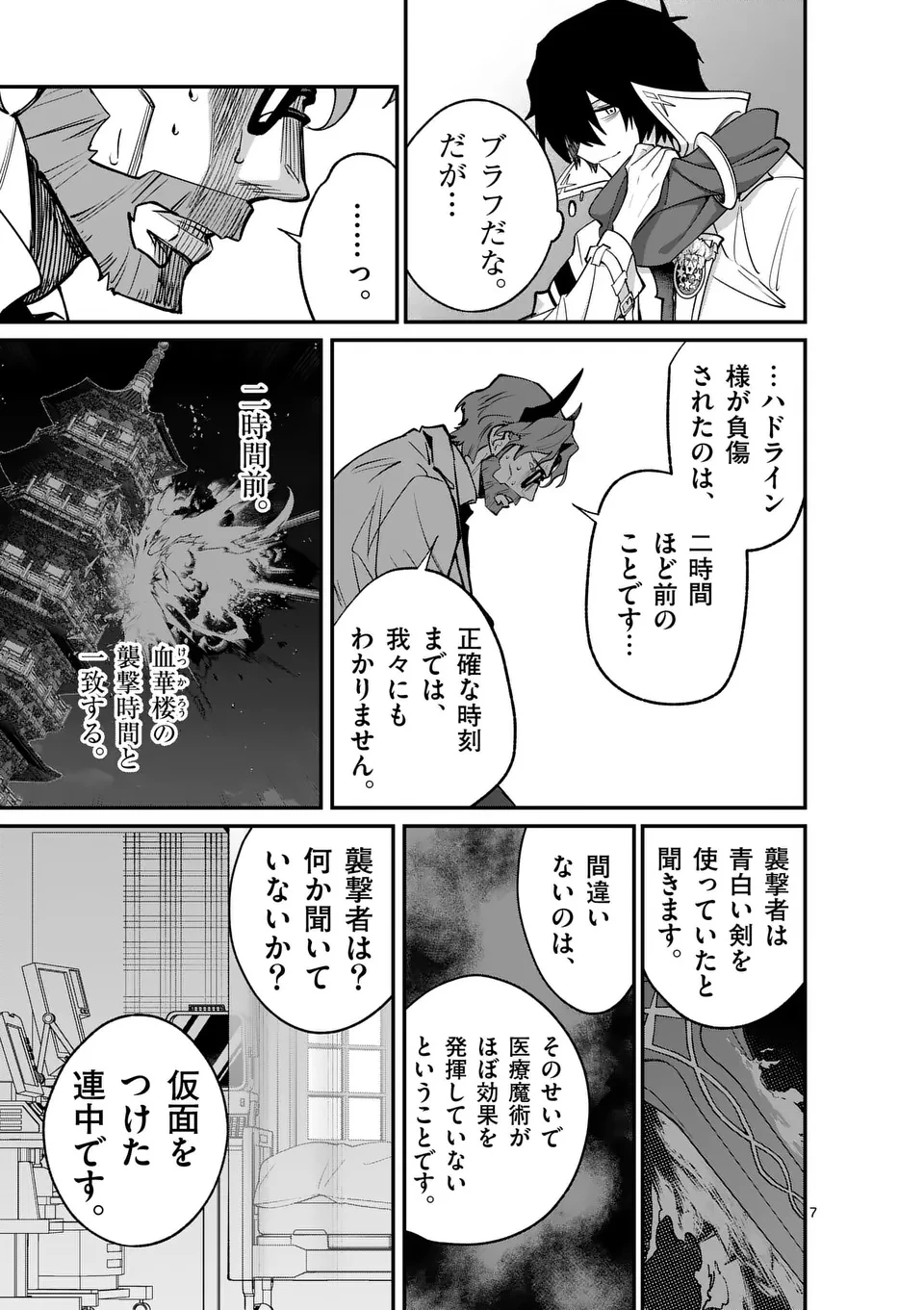 魔王都市@comic 第15話 - 7