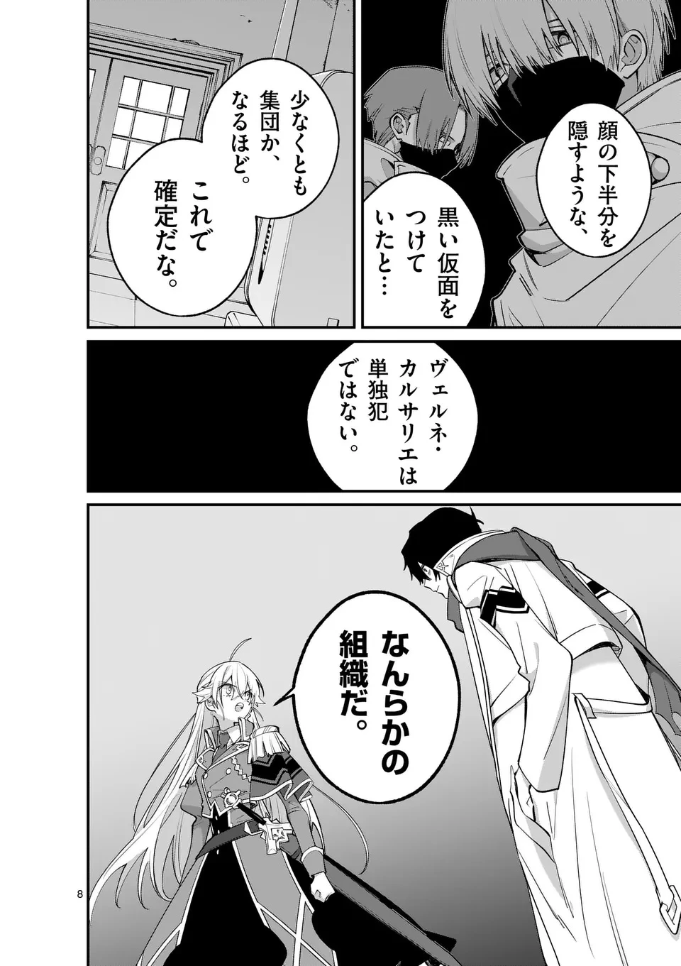 魔王都市@comic 第15話 - 8