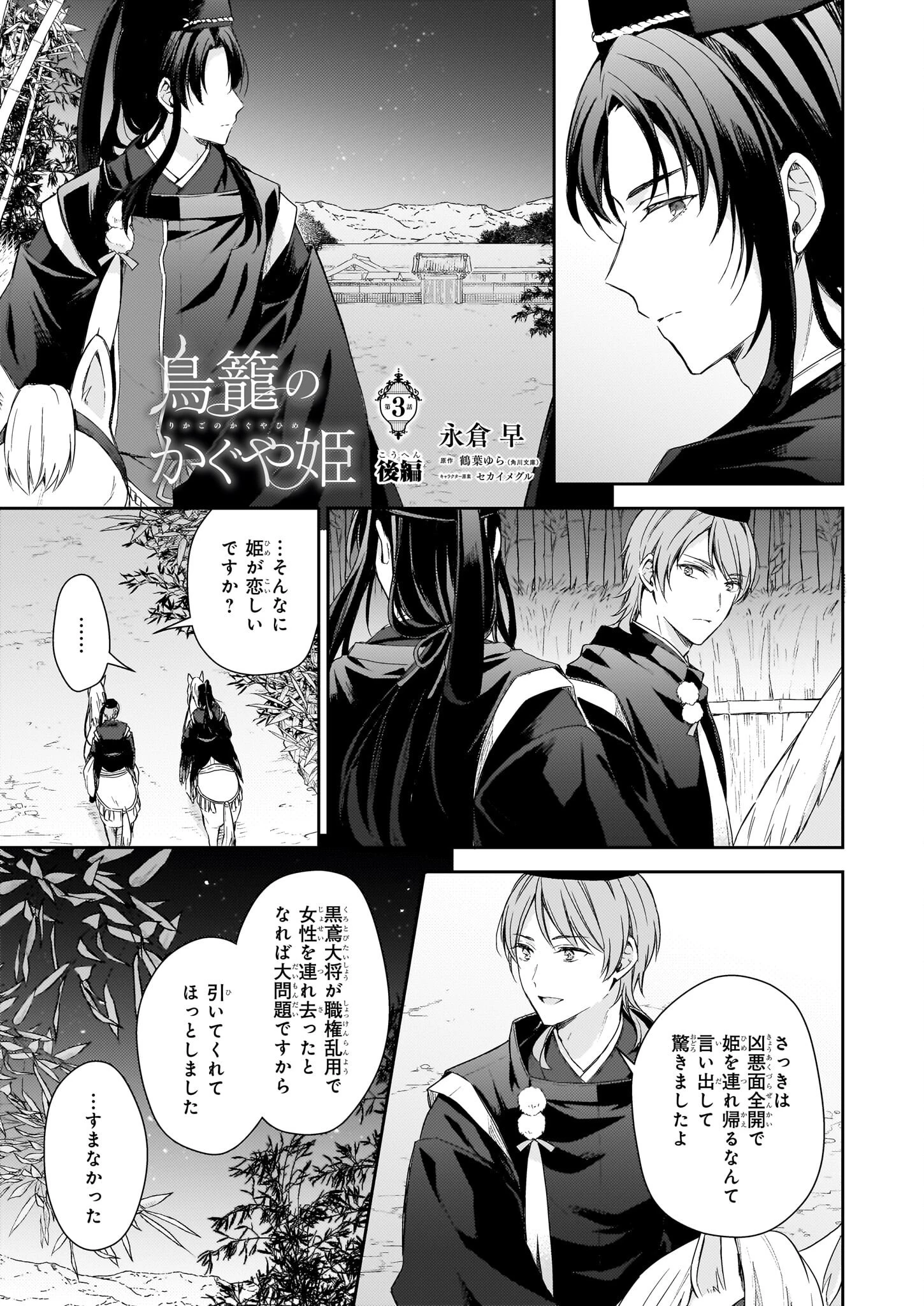 鳥籠のかぐや姫 第3.2話 - 1