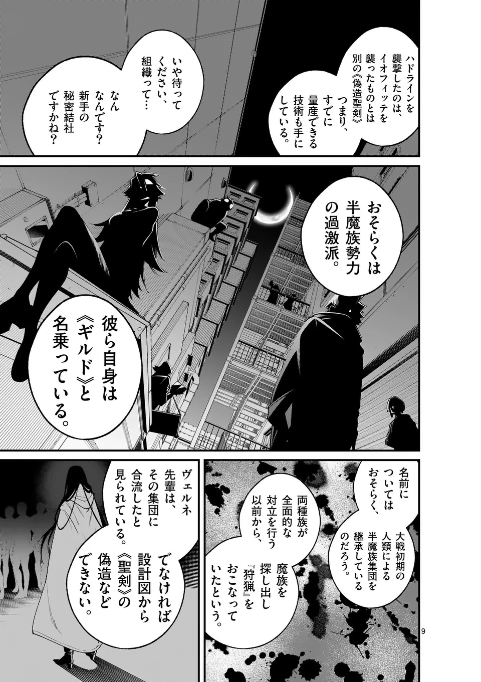 魔王都市@comic 第15話 - 9