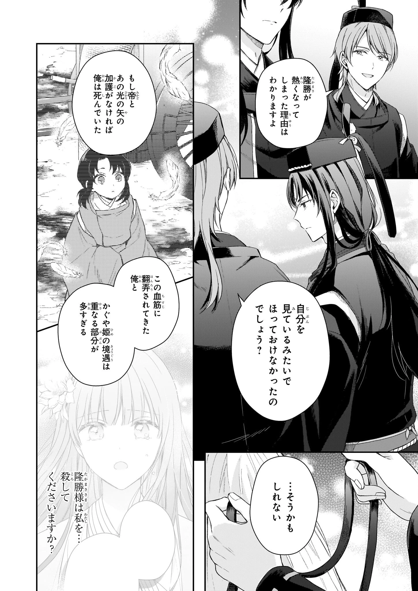 鳥籠のかぐや姫 第3.2話 - 2