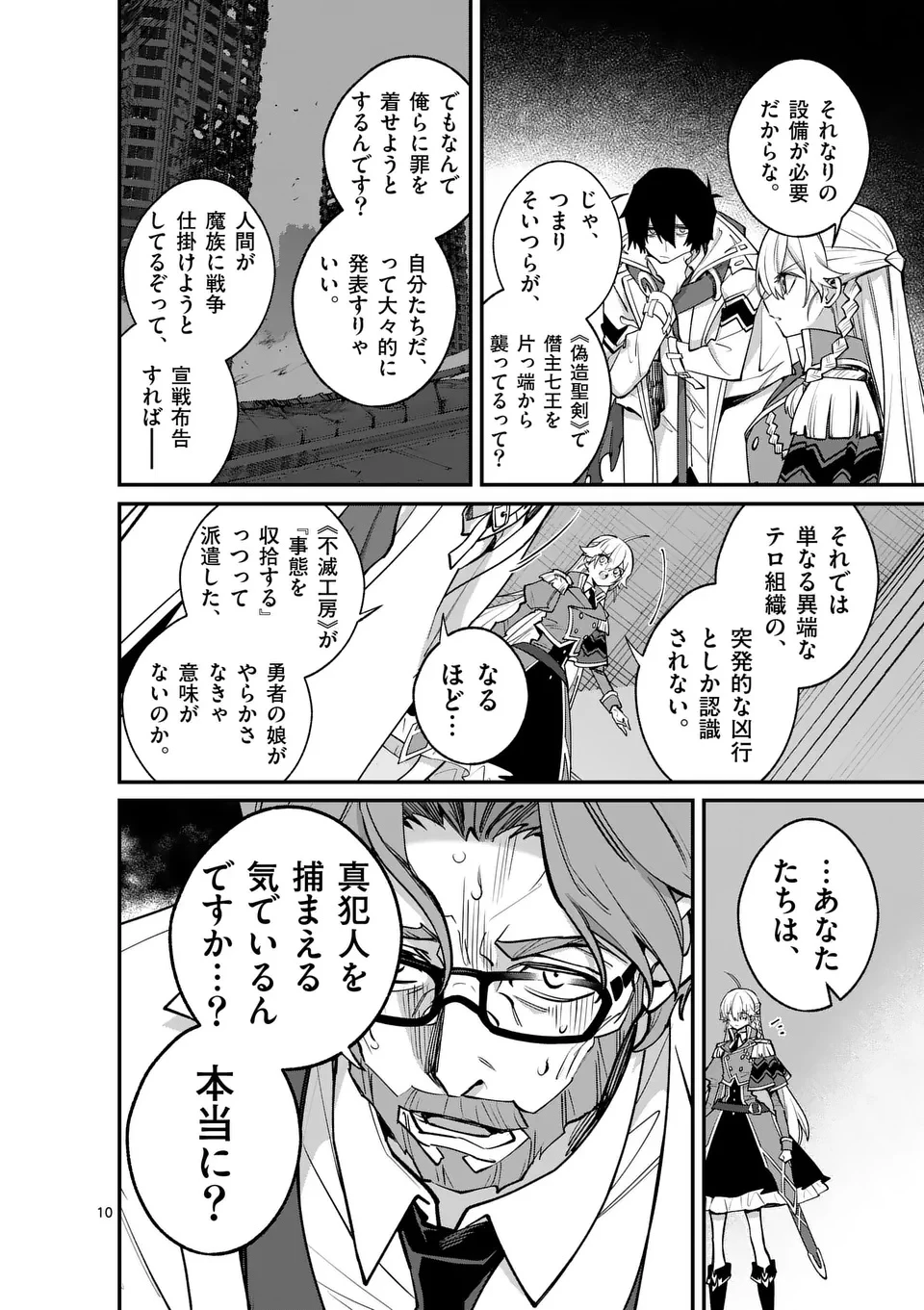 魔王都市@comic 第15話 - 10