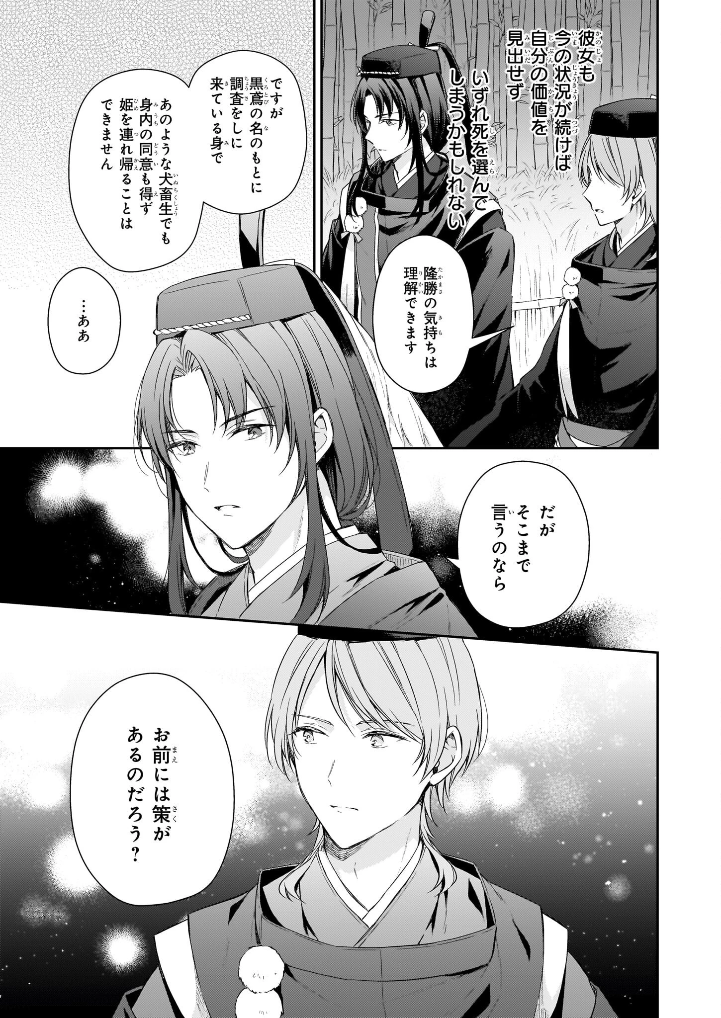鳥籠のかぐや姫 第3.2話 - 3