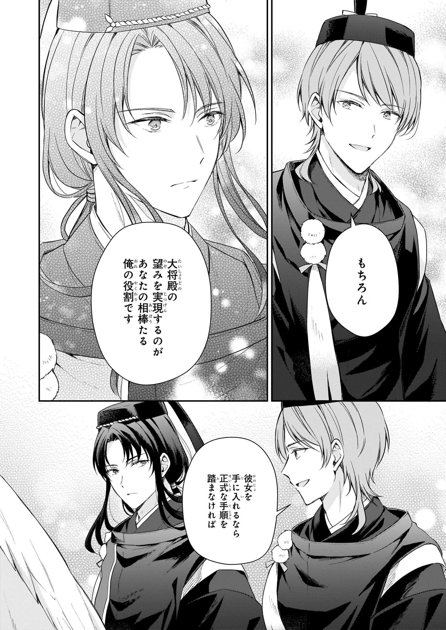 鳥籠のかぐや姫 第3.2話 - 4