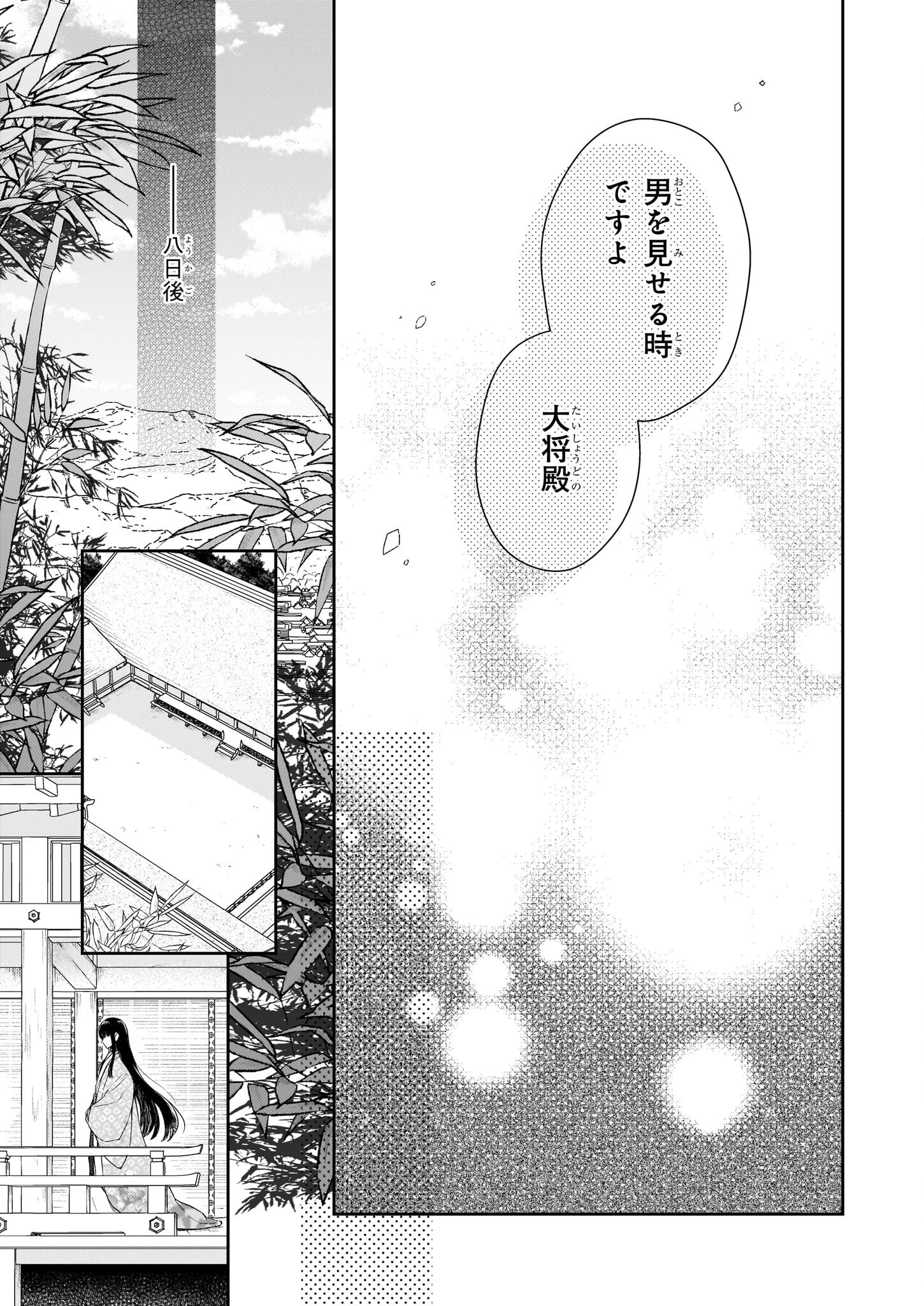鳥籠のかぐや姫 第3.2話 - 5