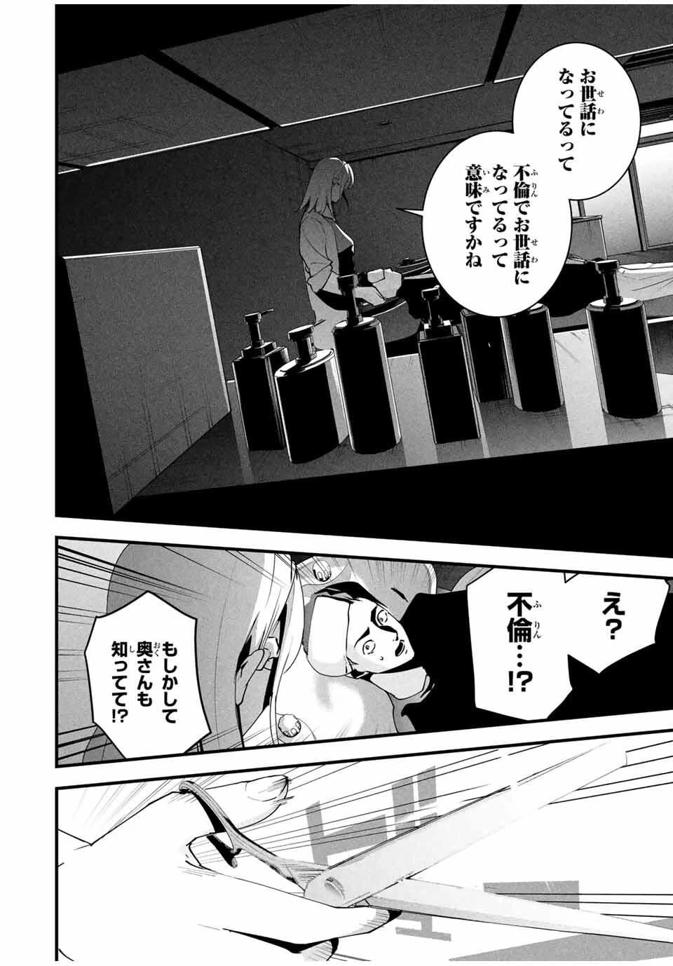 愛妻の裏アカ 第45話 - 4