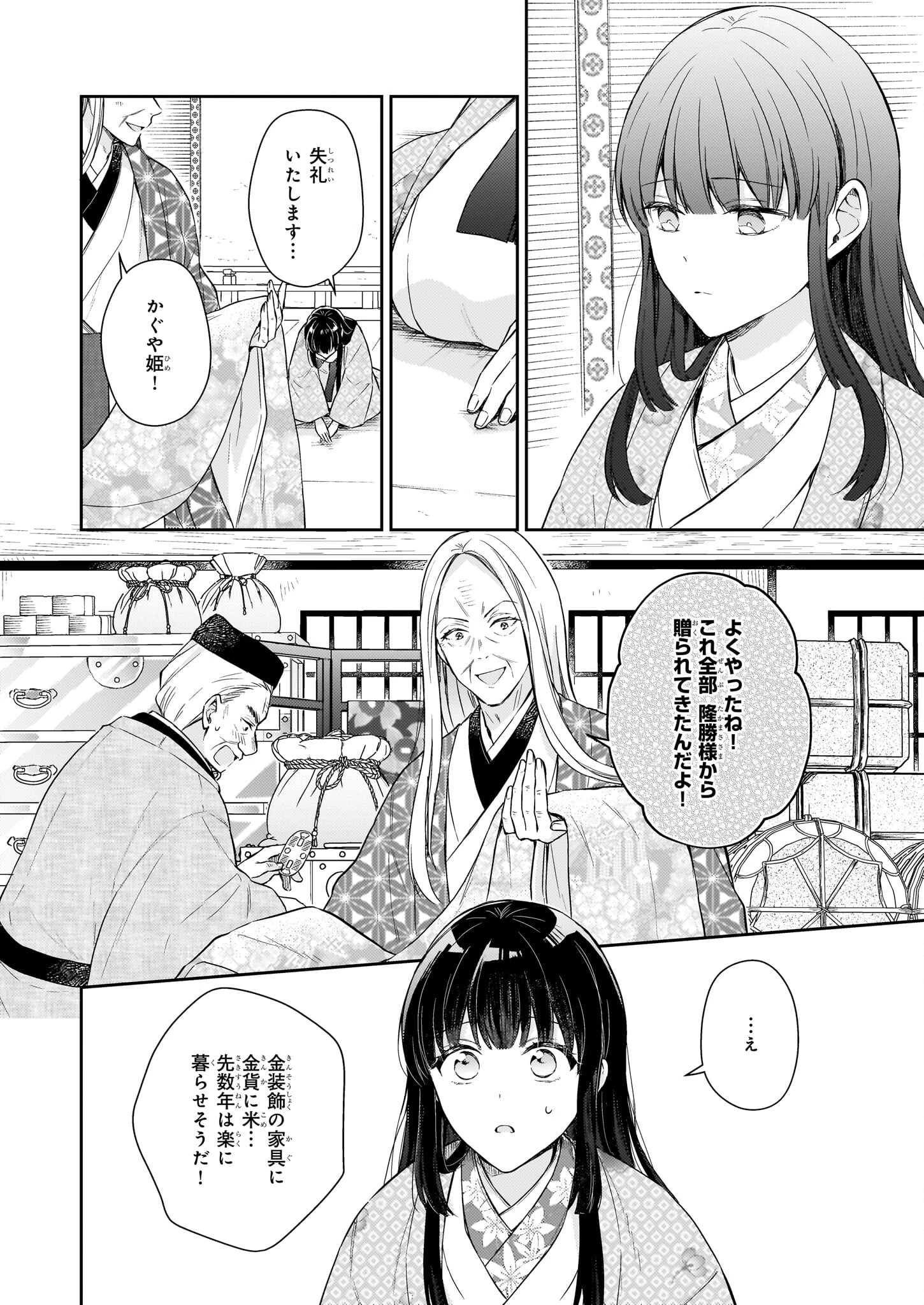 鳥籠のかぐや姫 第3.2話 - 6