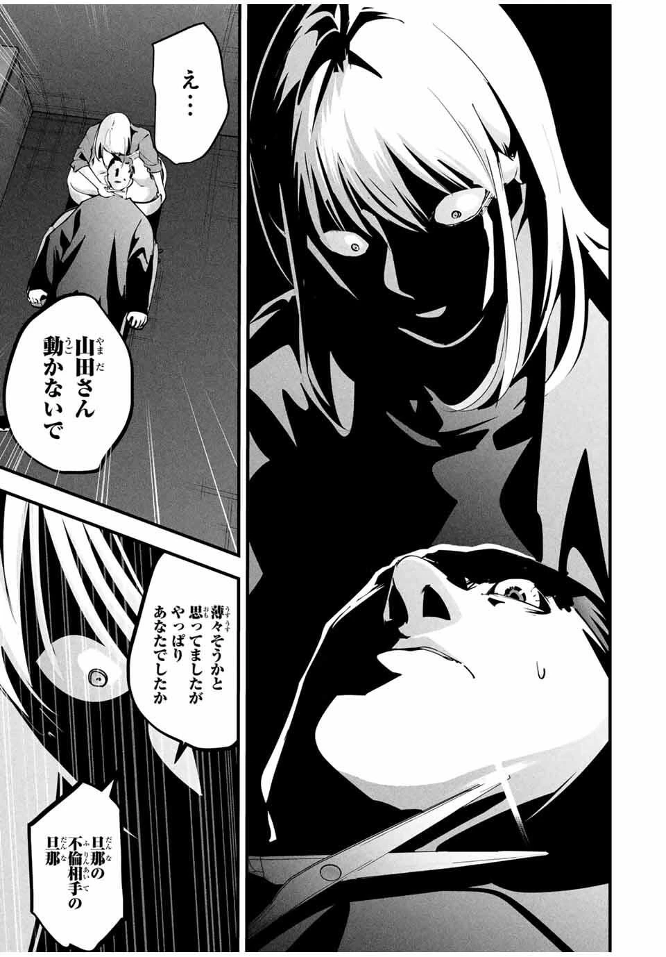 愛妻の裏アカ 第45話 - 5