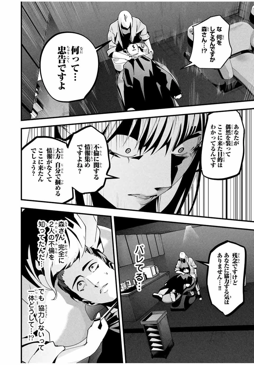 愛妻の裏アカ 第45話 - 6
