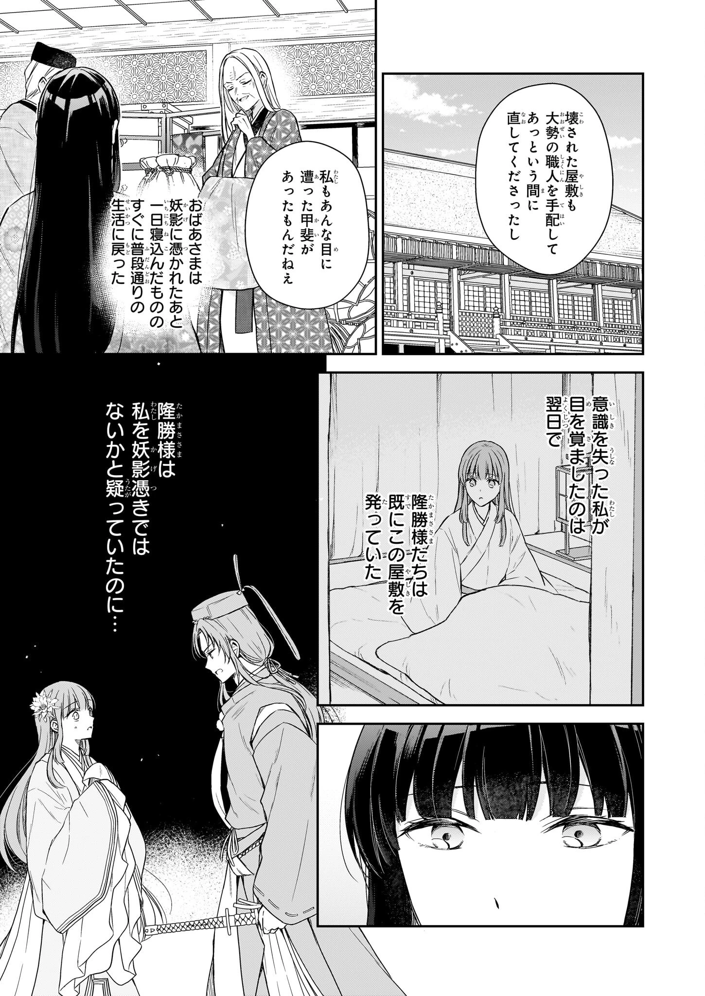鳥籠のかぐや姫 第3.2話 - 7