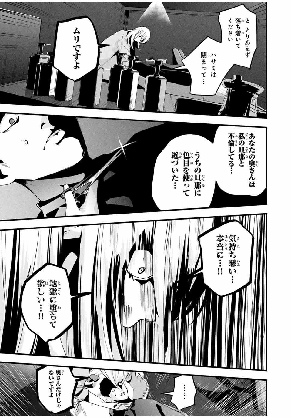 愛妻の裏アカ 第45話 - 7