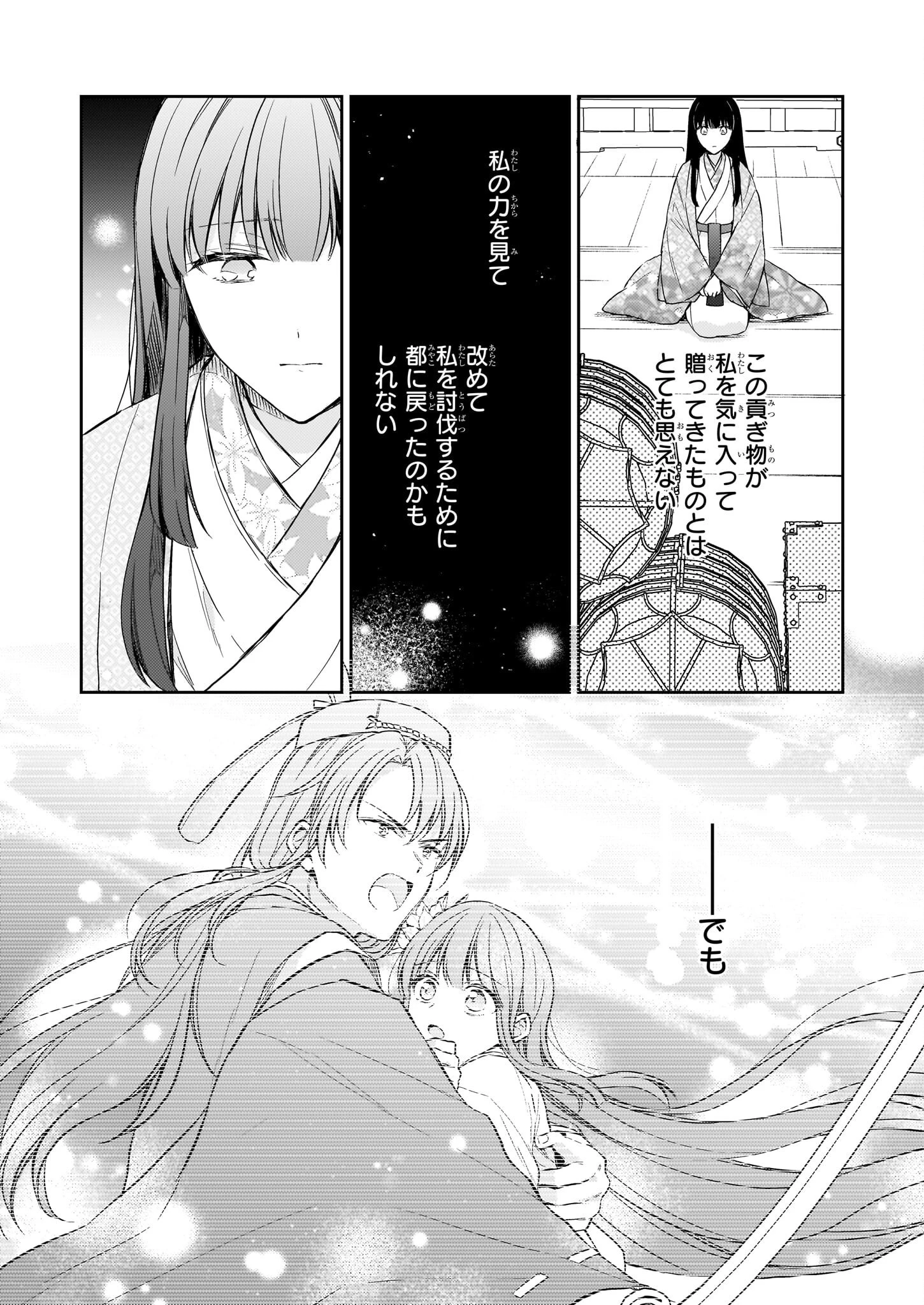 鳥籠のかぐや姫 第3.2話 - 8